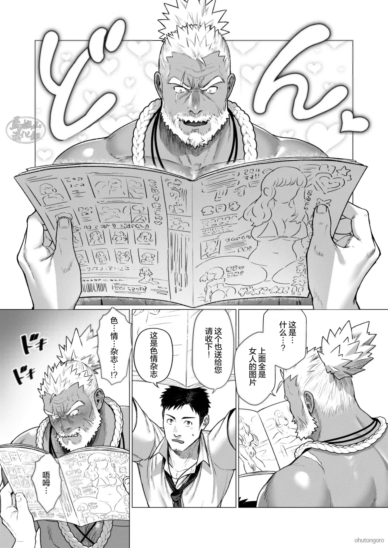 buzoku no mura no otoko-tachi 3 | 部落村子里的男人们3 page 6 full