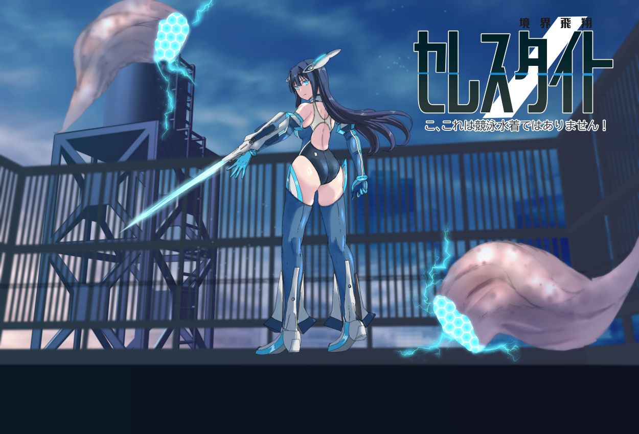 境界飛翔セレスタイト こ、これは競泳水着ではありません！ page 3 full