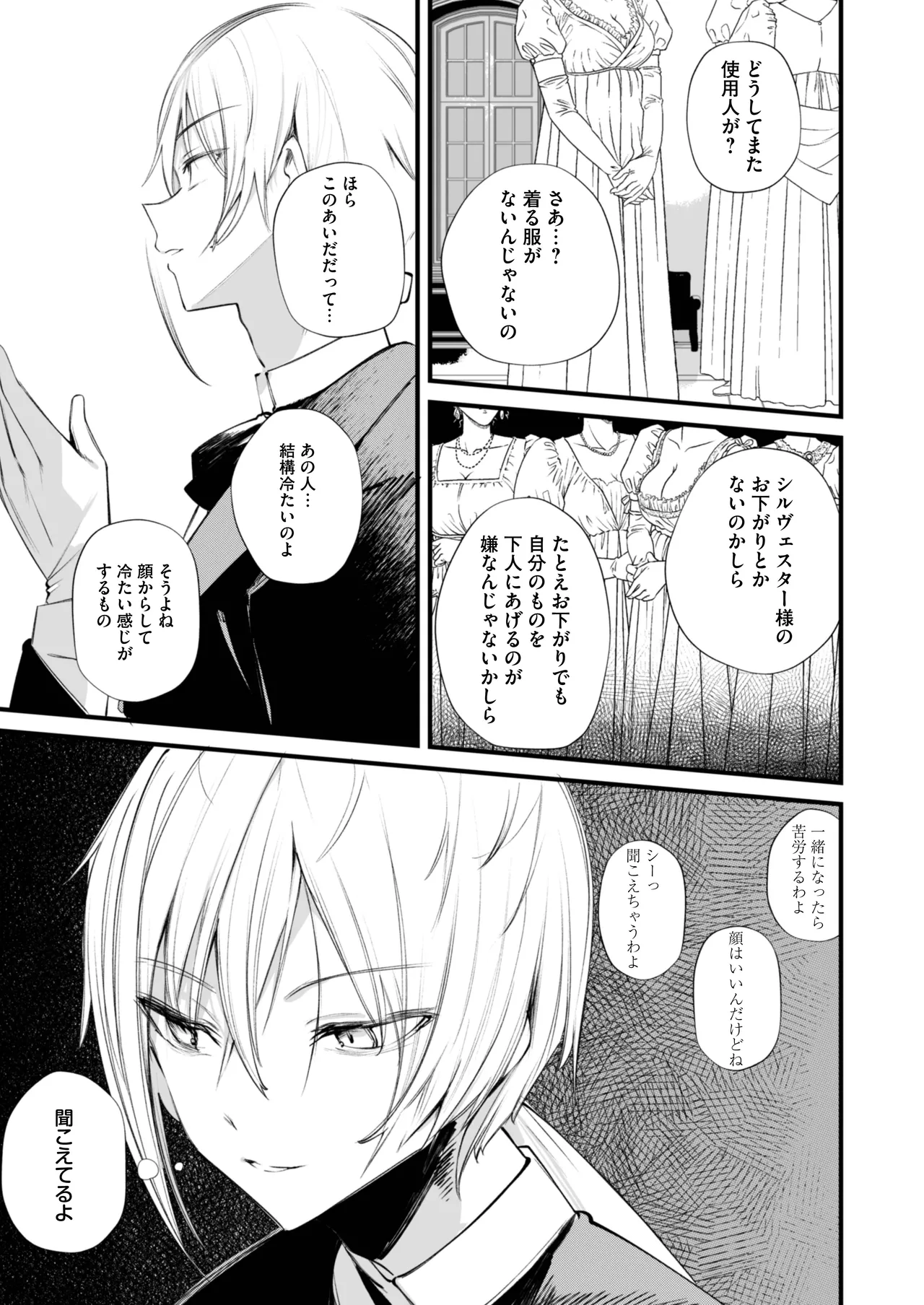 ダウナーなデカ乳メイドさんはお仕置きご奉仕をおねだりする。〜本性は下品でドスケベすぎる積極的な召使い〜 page 6 full