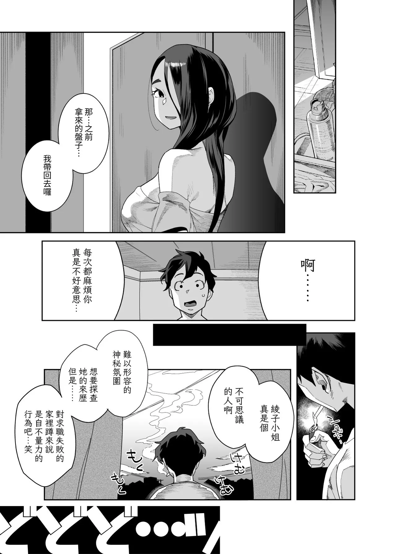 Tonari no Ayako-san? | 鄰居的绫子小姐？ page 9 full
