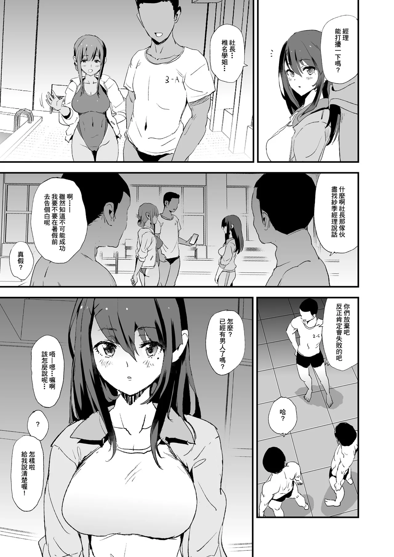 お前の姉ちゃん+娘の次はママオナホ合宿・一日目&amp;二日目!1~4+特典 page 5 full
