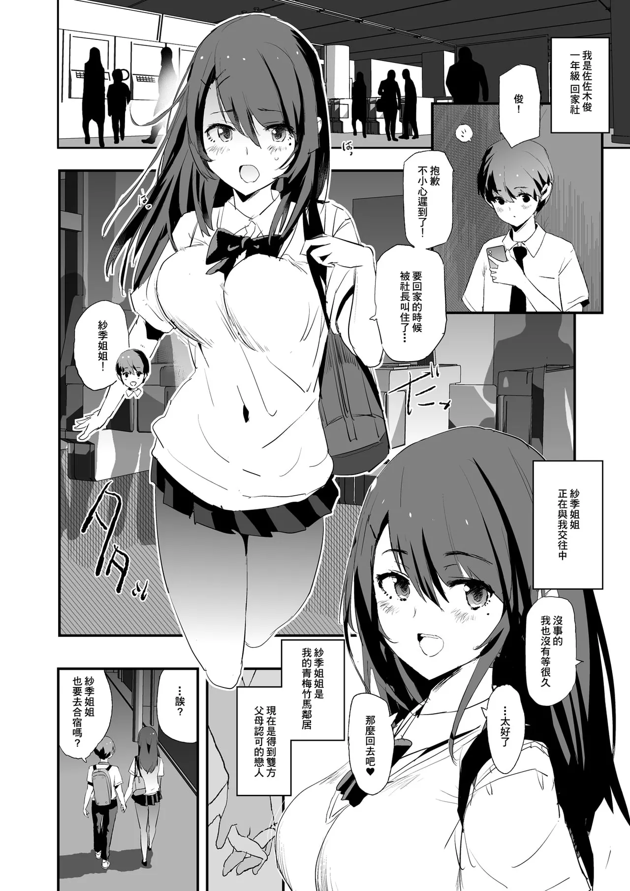 お前の姉ちゃん+娘の次はママオナホ合宿・一日目&amp;二日目!1~4+特典 page 6 full