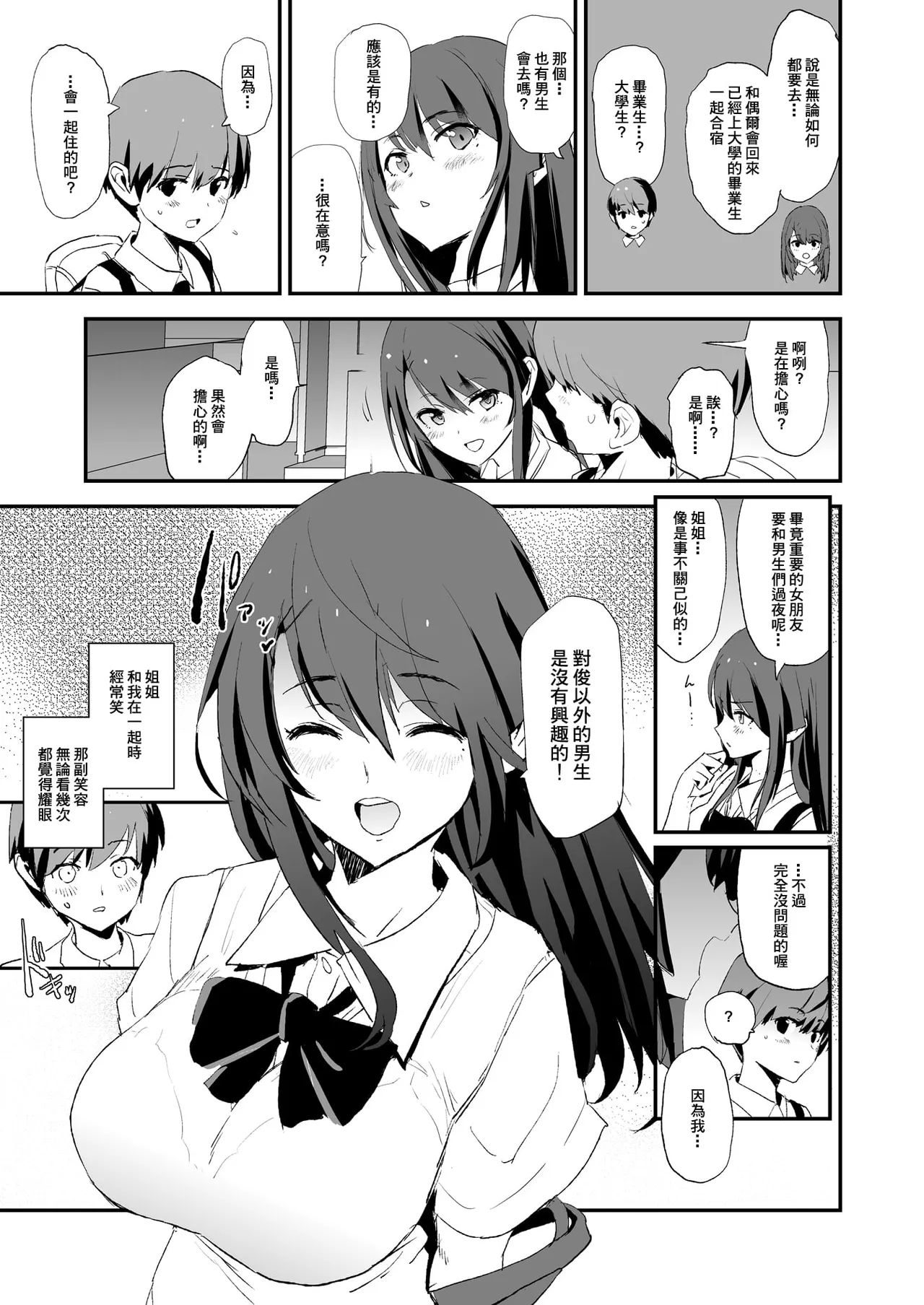 お前の姉ちゃん+娘の次はママオナホ合宿・一日目&amp;二日目!1~4+特典 page 7 full