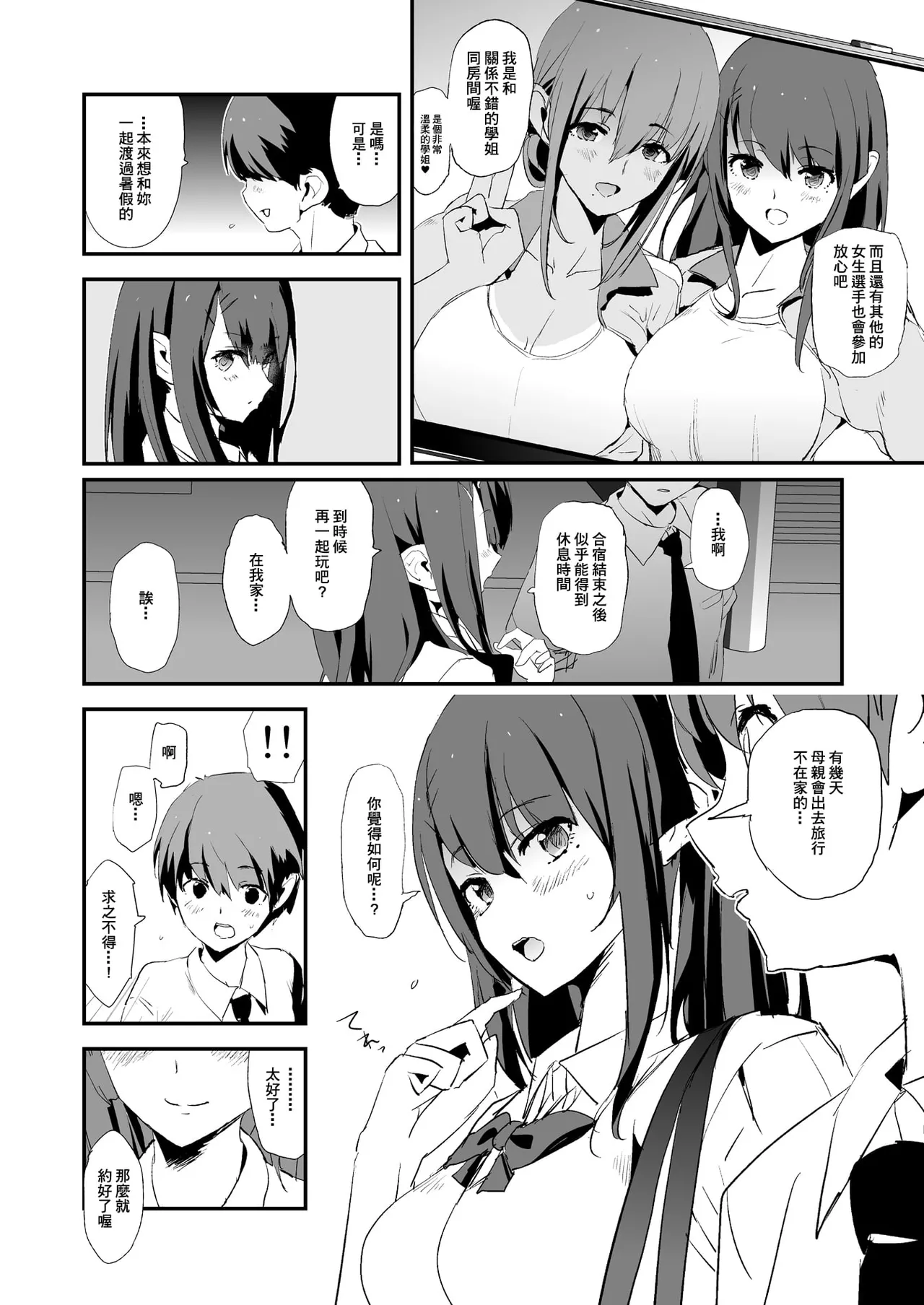お前の姉ちゃん+娘の次はママオナホ合宿・一日目&amp;二日目!1~4+特典 page 8 full