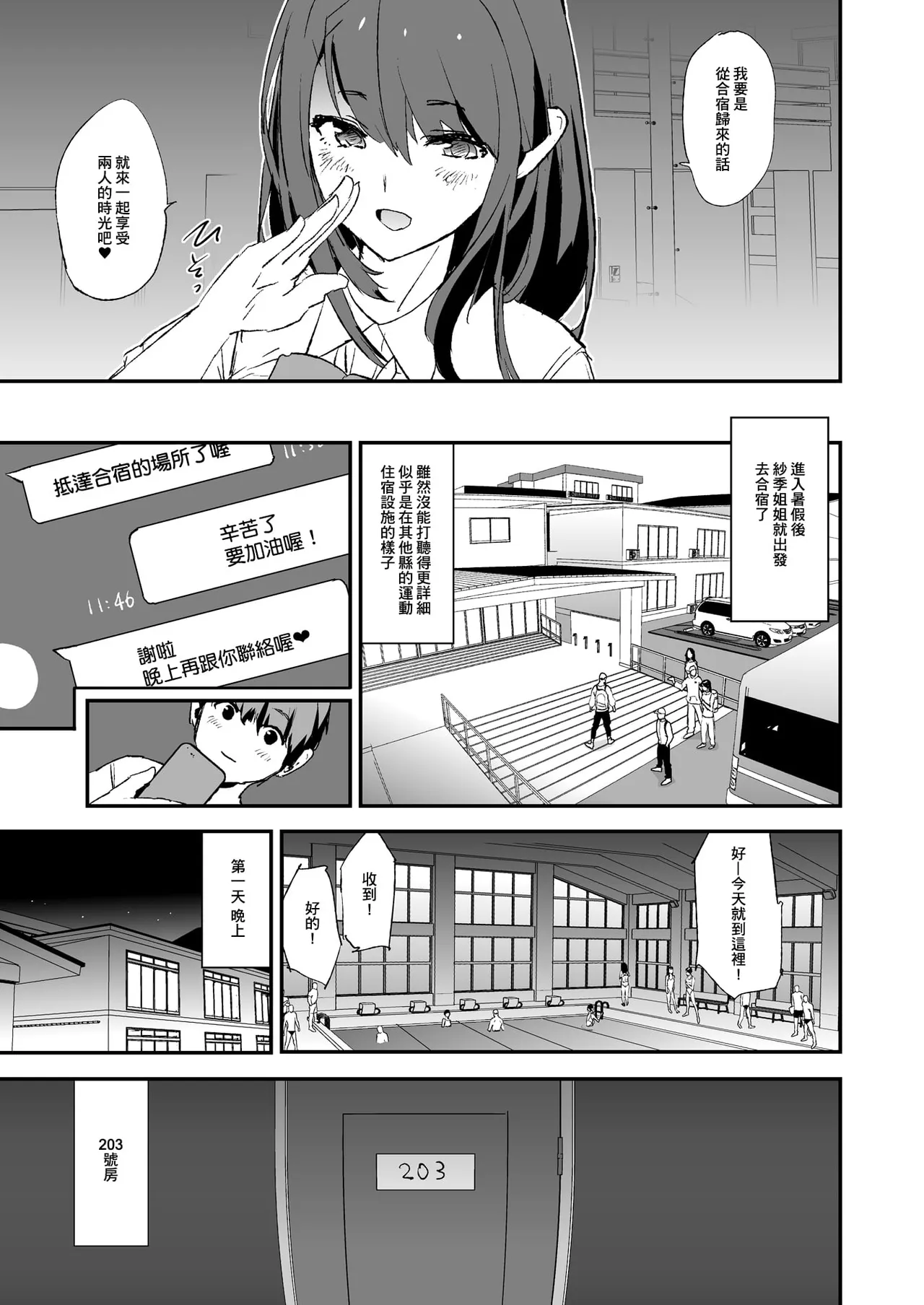 お前の姉ちゃん+娘の次はママオナホ合宿・一日目&amp;二日目!1~4+特典 page 9 full