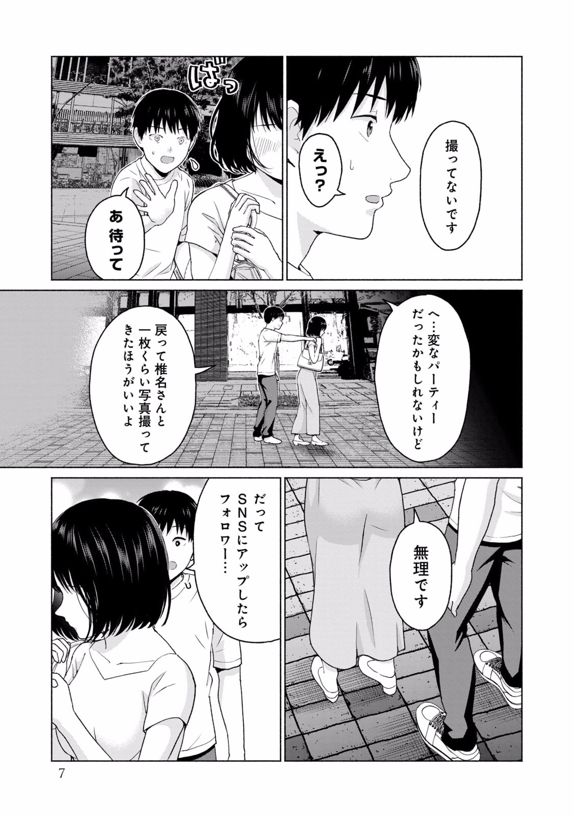 グラぱらっ！ 第02巻 page 9 full
