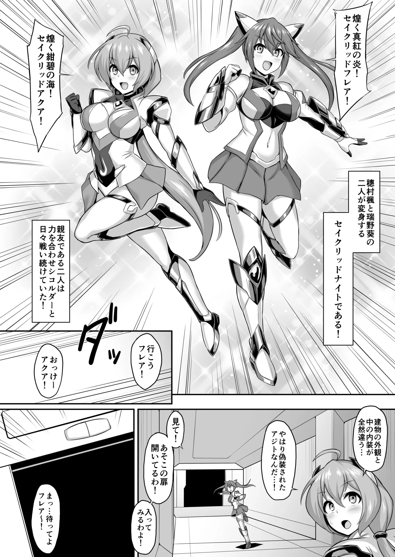 Seisou Kouki Sacred Flare & Aqua -Buzama Sentouin-ka Songen Hakai Keikaku- page 4 full