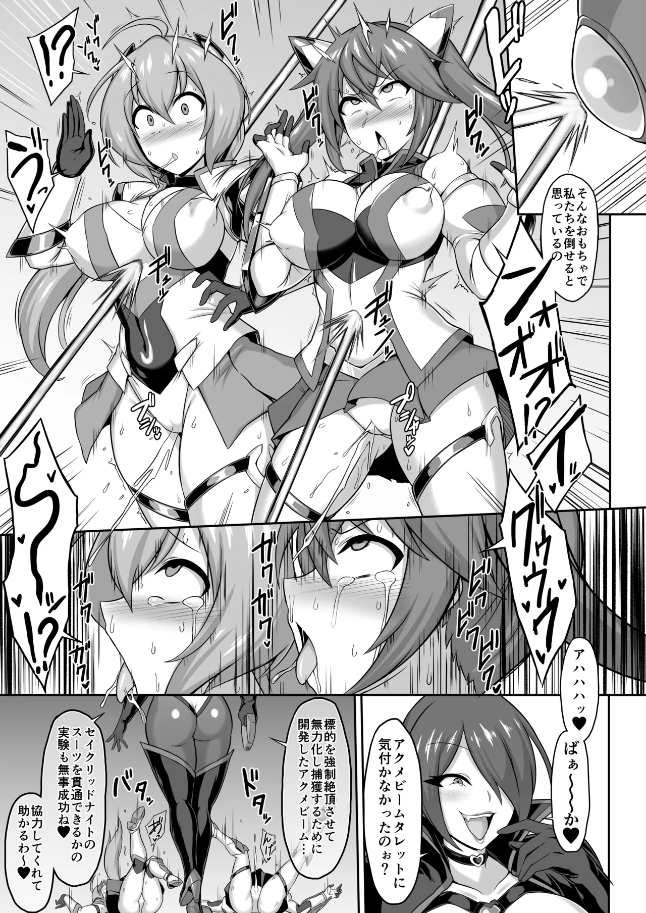 Seisou Kouki Sacred Flare & Aqua -Buzama Sentouin-ka Songen Hakai Keikaku- page 7 full