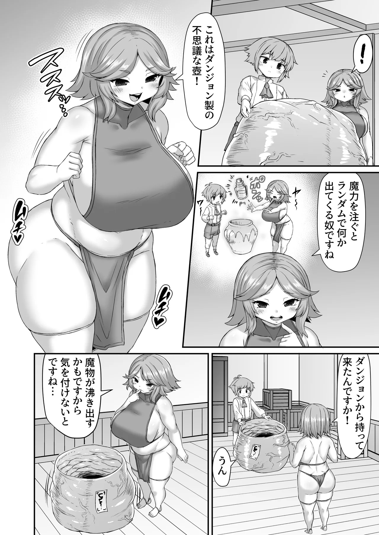 ランダムで何かが出てくる壺にお姉ちゃんを突っ込む漫画 page 1 full