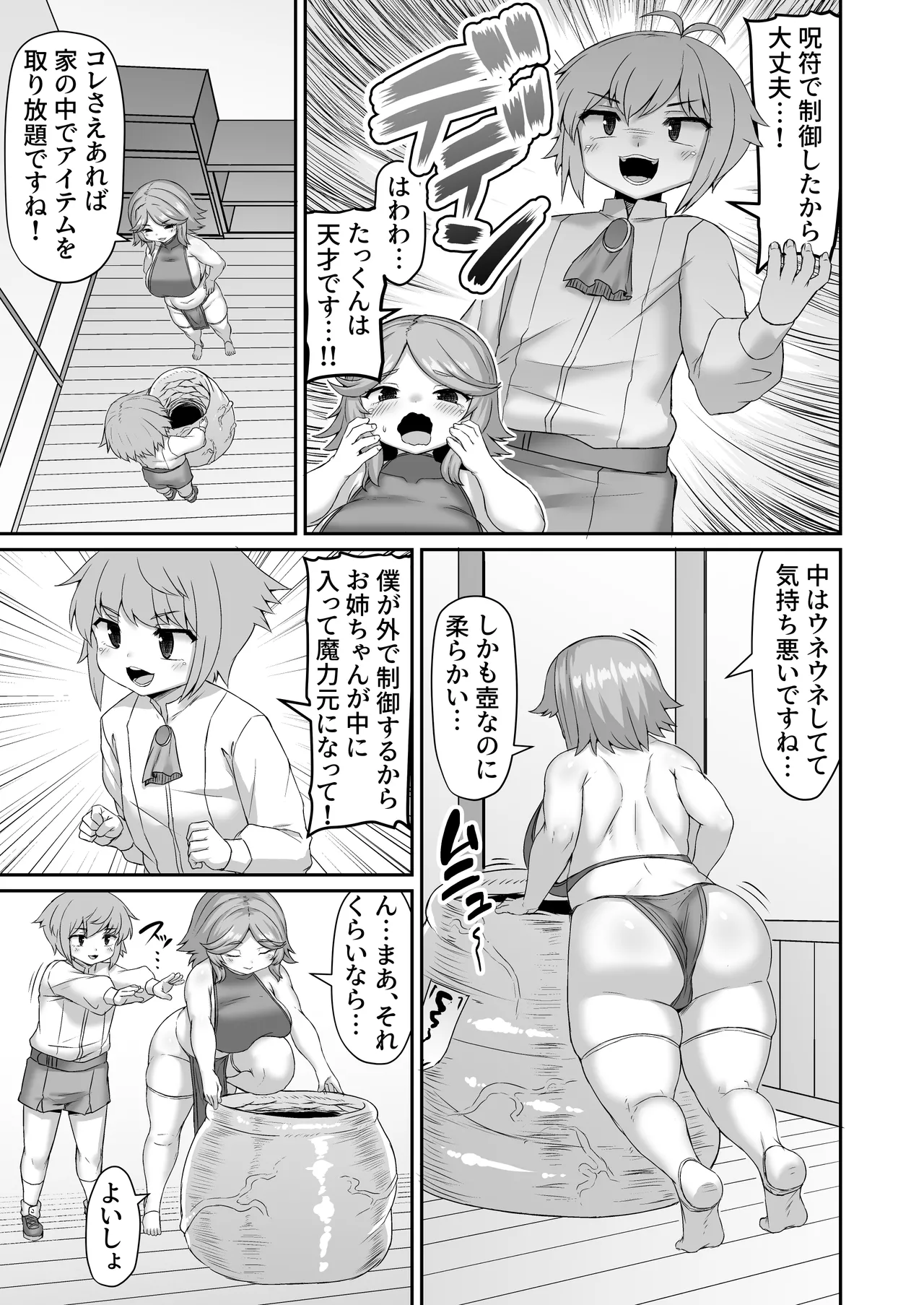 ランダムで何かが出てくる壺にお姉ちゃんを突っ込む漫画 page 2 full