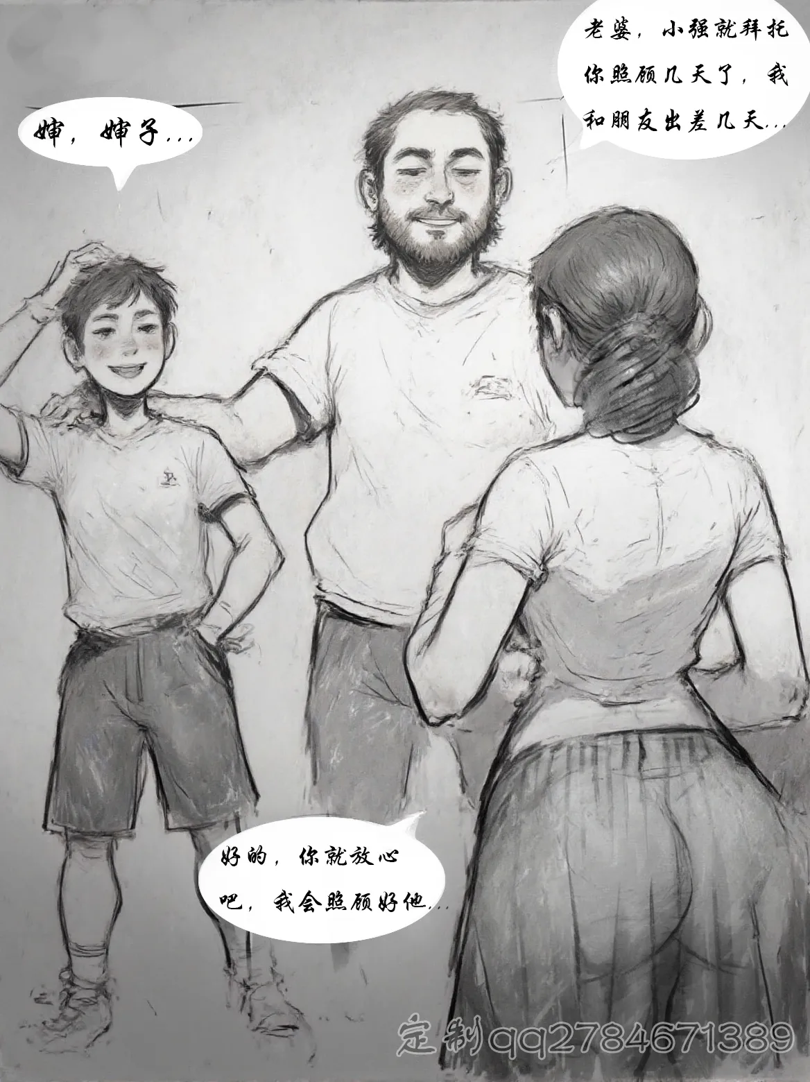 【借宿的骚年】黑暗 page 2 full