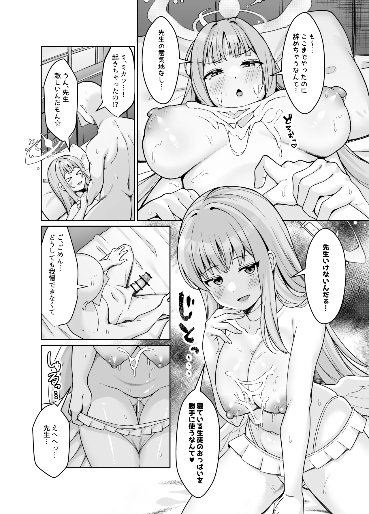 ミカを孕ませる本 page 9 full