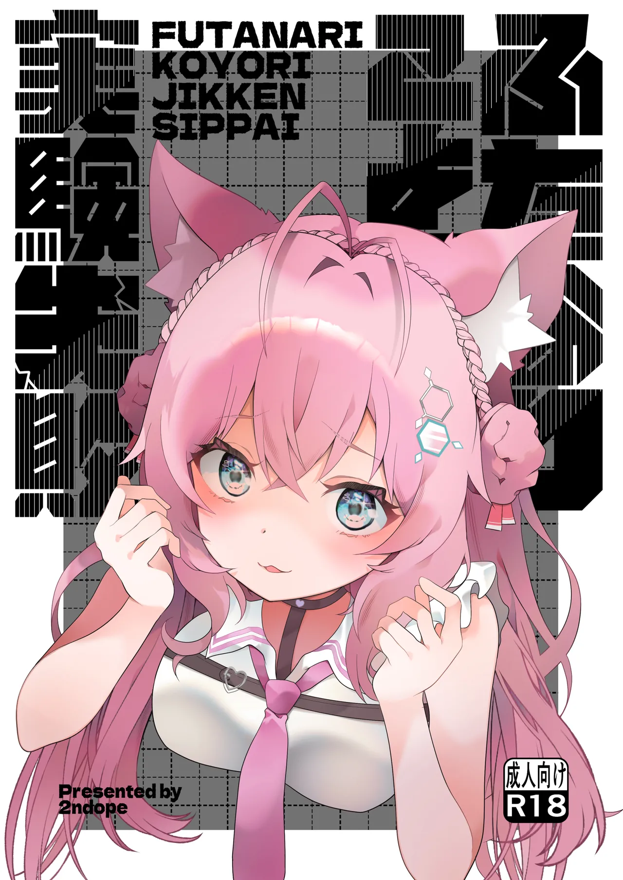 Futanari Koyori Jikken Shippai page 1 full