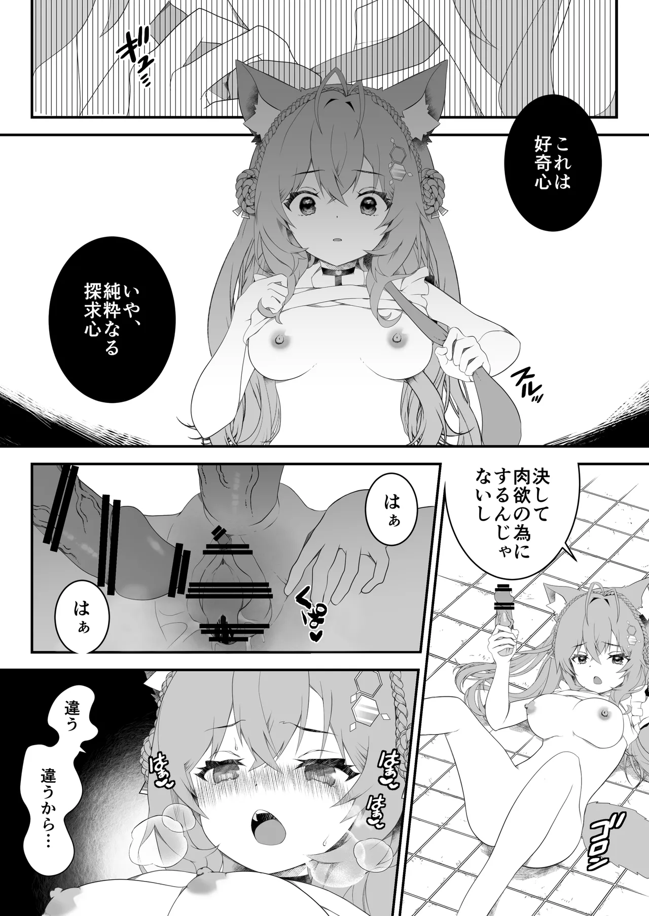 [2ndope (2ndopeちゃん)] ふたなりこより実験失敗 (博衣こより) Hentai - Raw  11