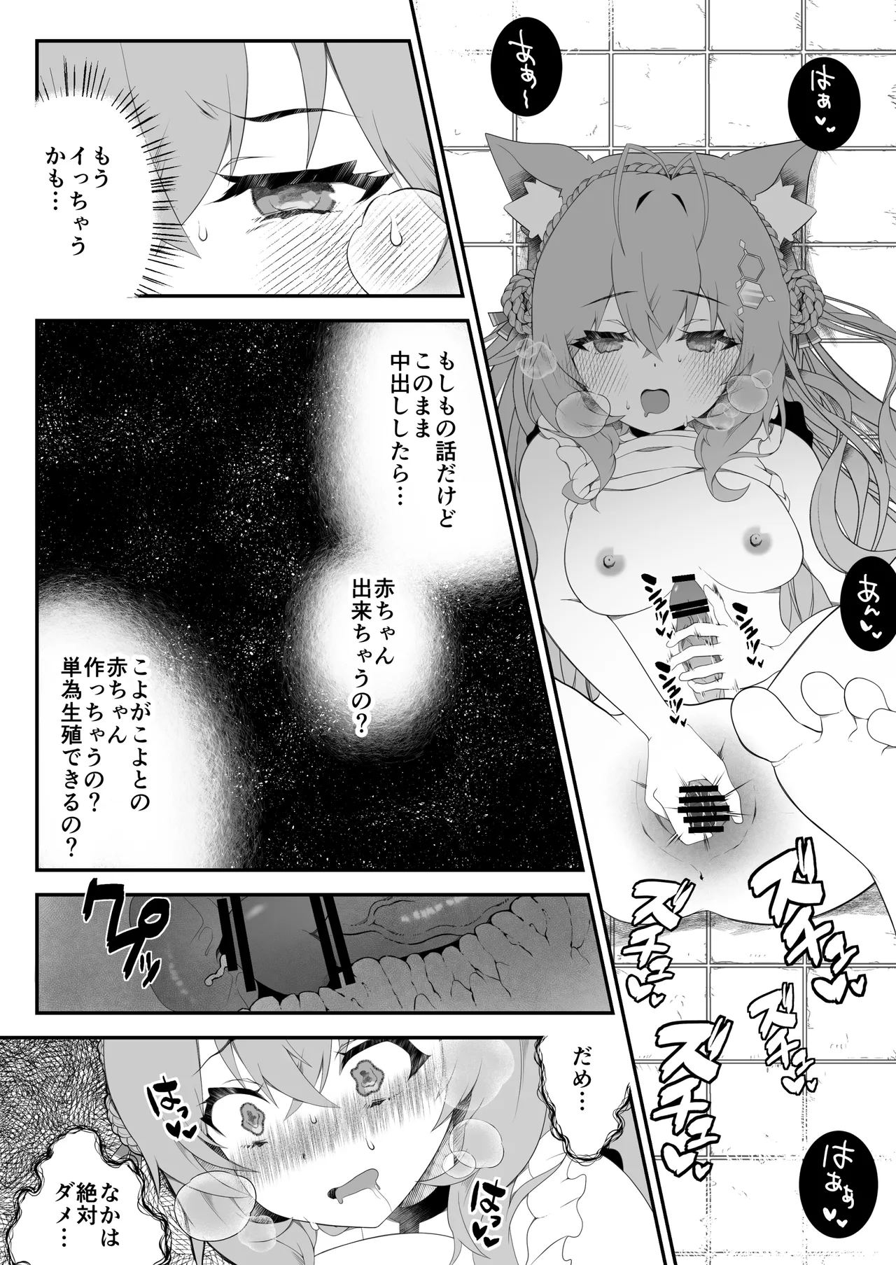 [2ndope (2ndopeちゃん)] ふたなりこより実験失敗 (博衣こより) Hentai - Raw  14
