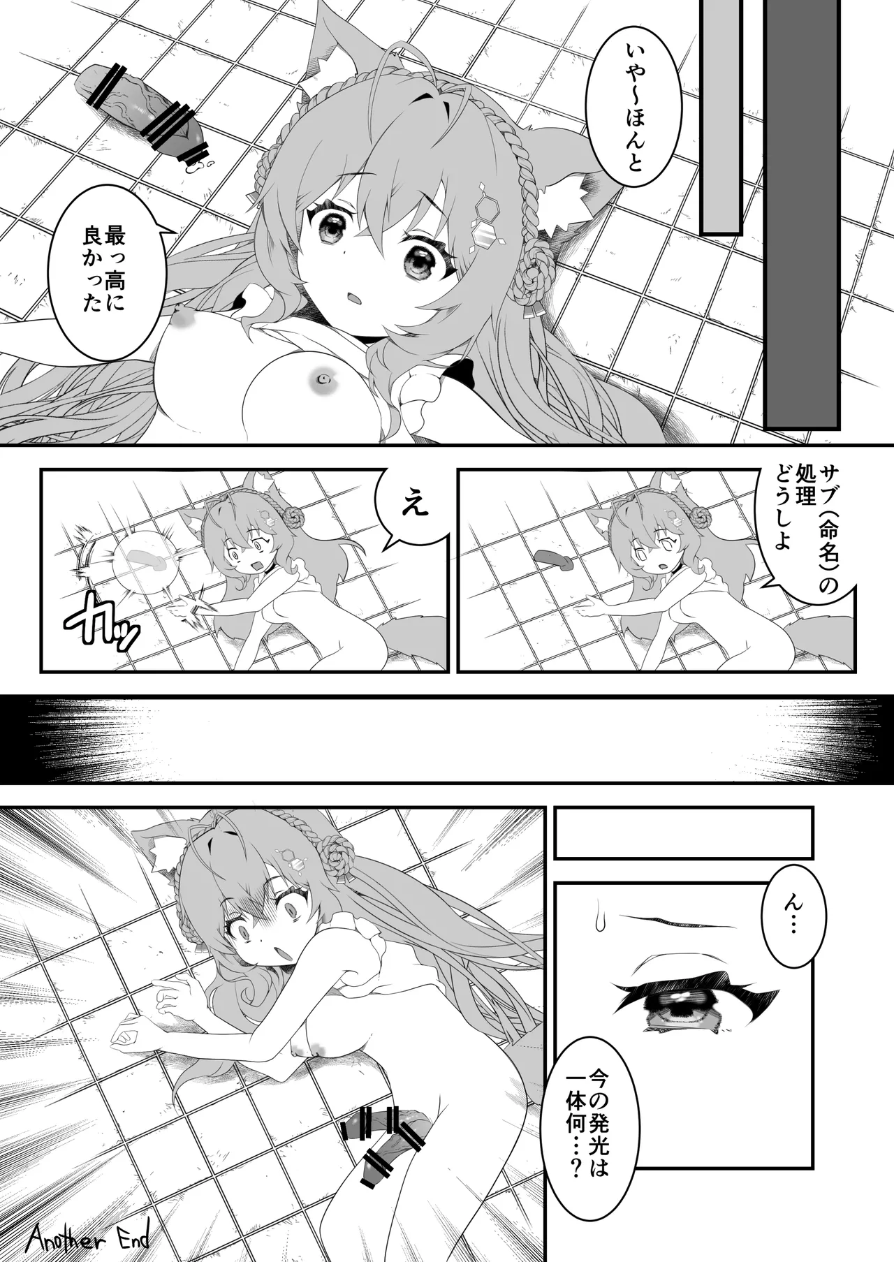 [2ndope (2ndopeちゃん)] ふたなりこより実験失敗 (博衣こより) Hentai - Raw  16
