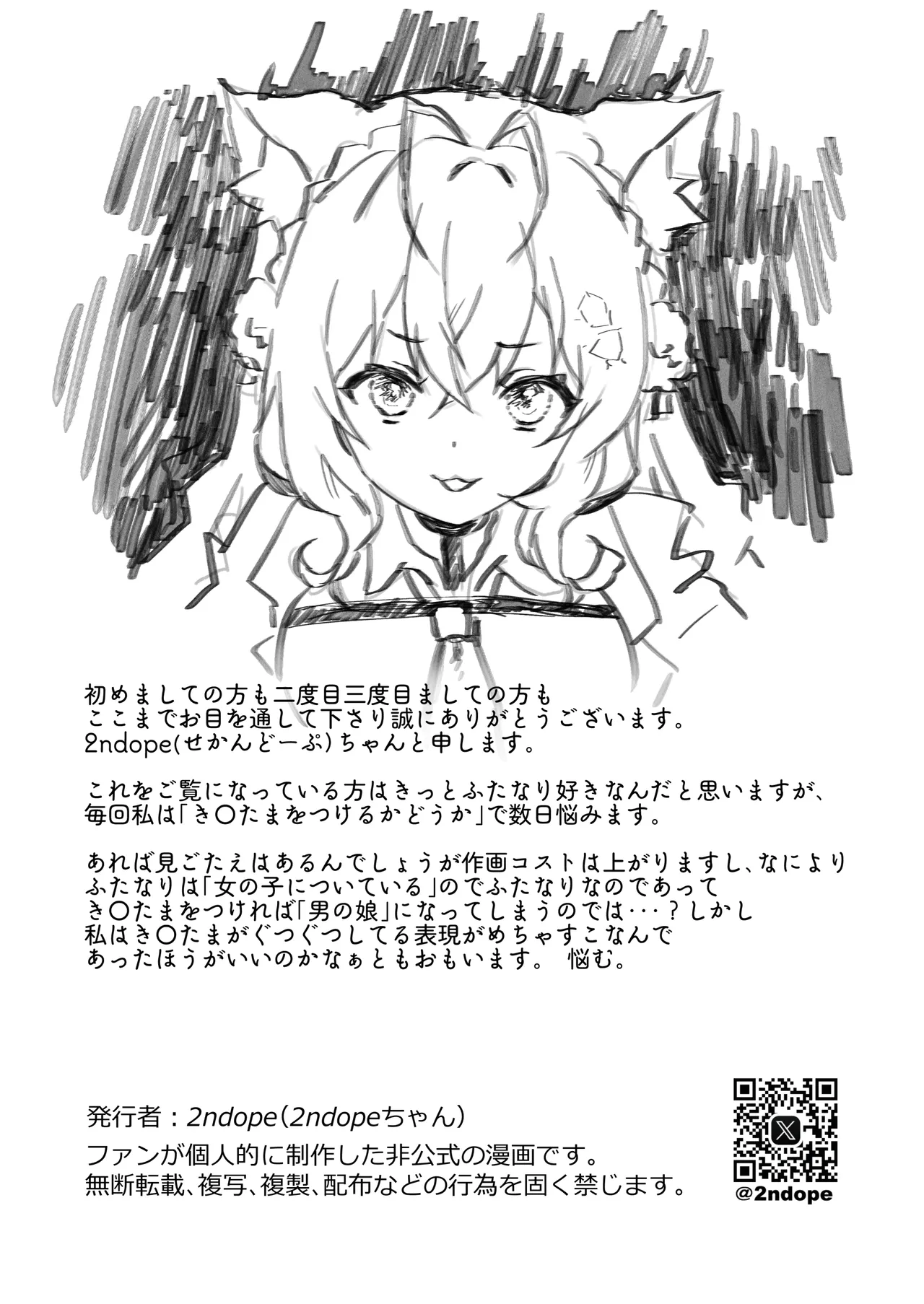 [2ndope (2ndopeちゃん)] ふたなりこより実験失敗 (博衣こより) Hentai - Raw  17