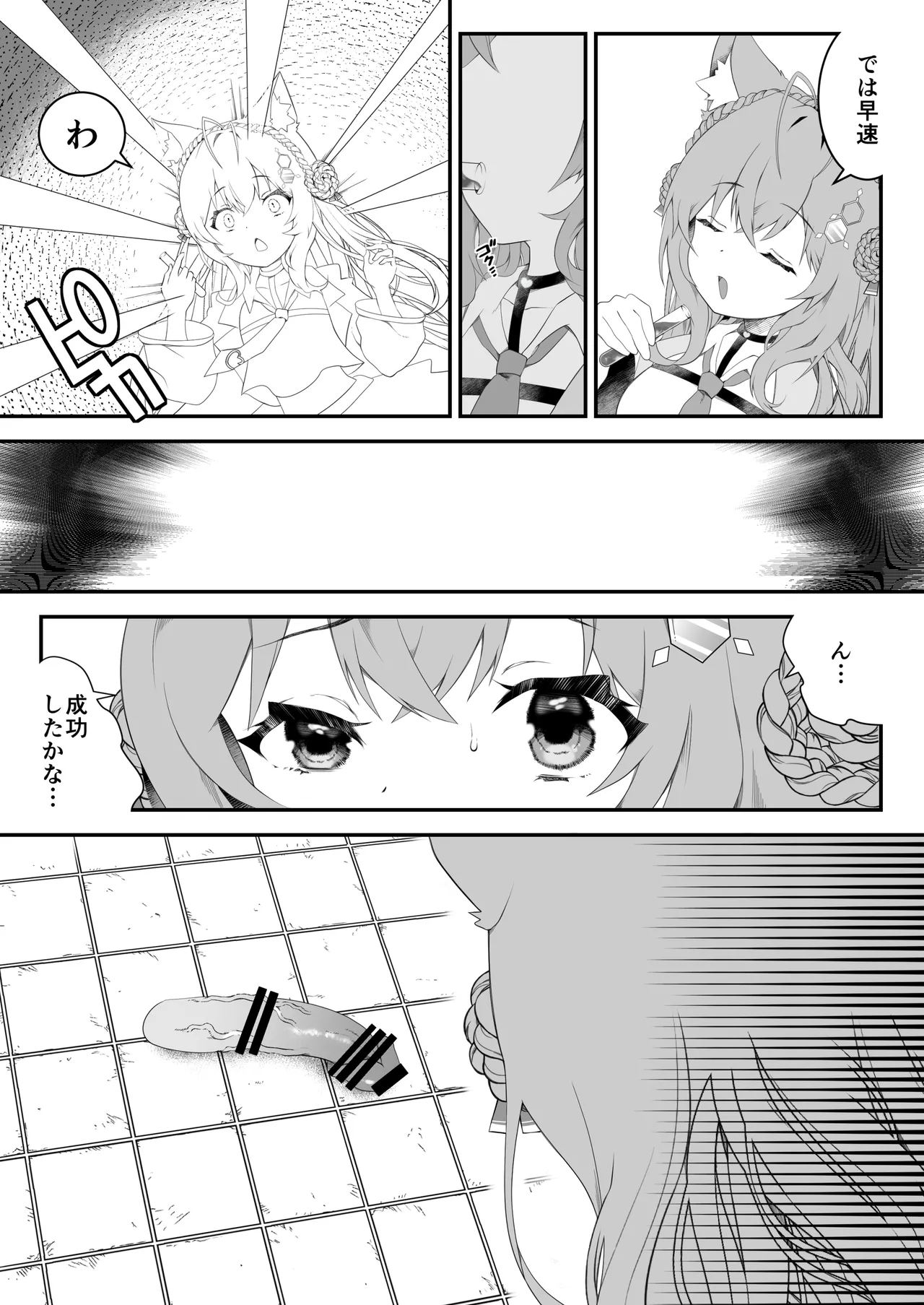 Futanari Koyori Jikken Shippai page 3 full
