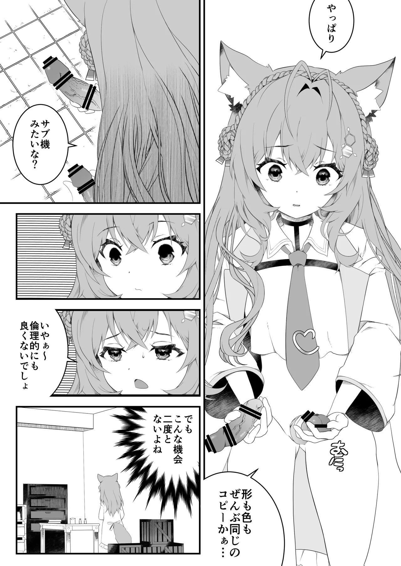 Futanari Koyori Jikken Shippai page 6 full