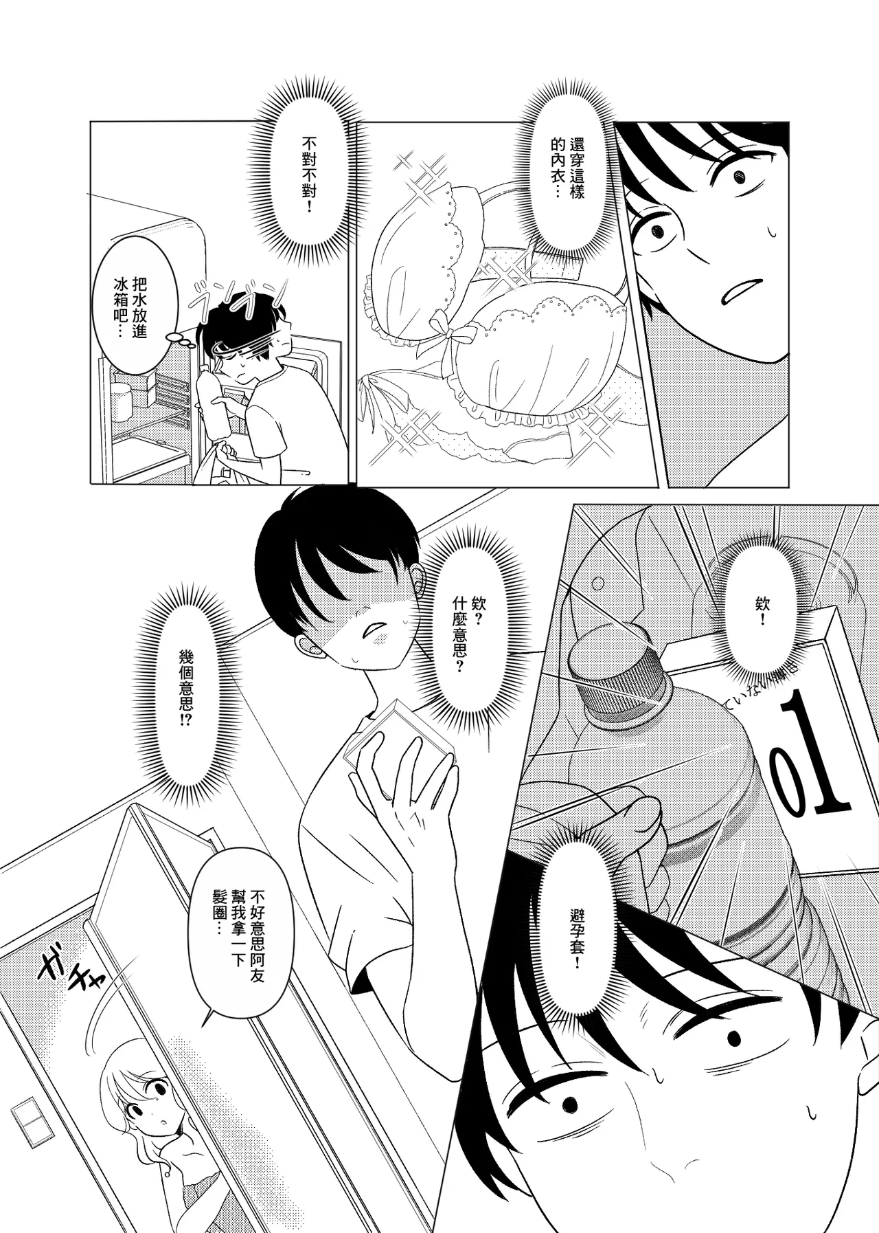 上京、再会、セックス あこがれのはるねえ page 10 full