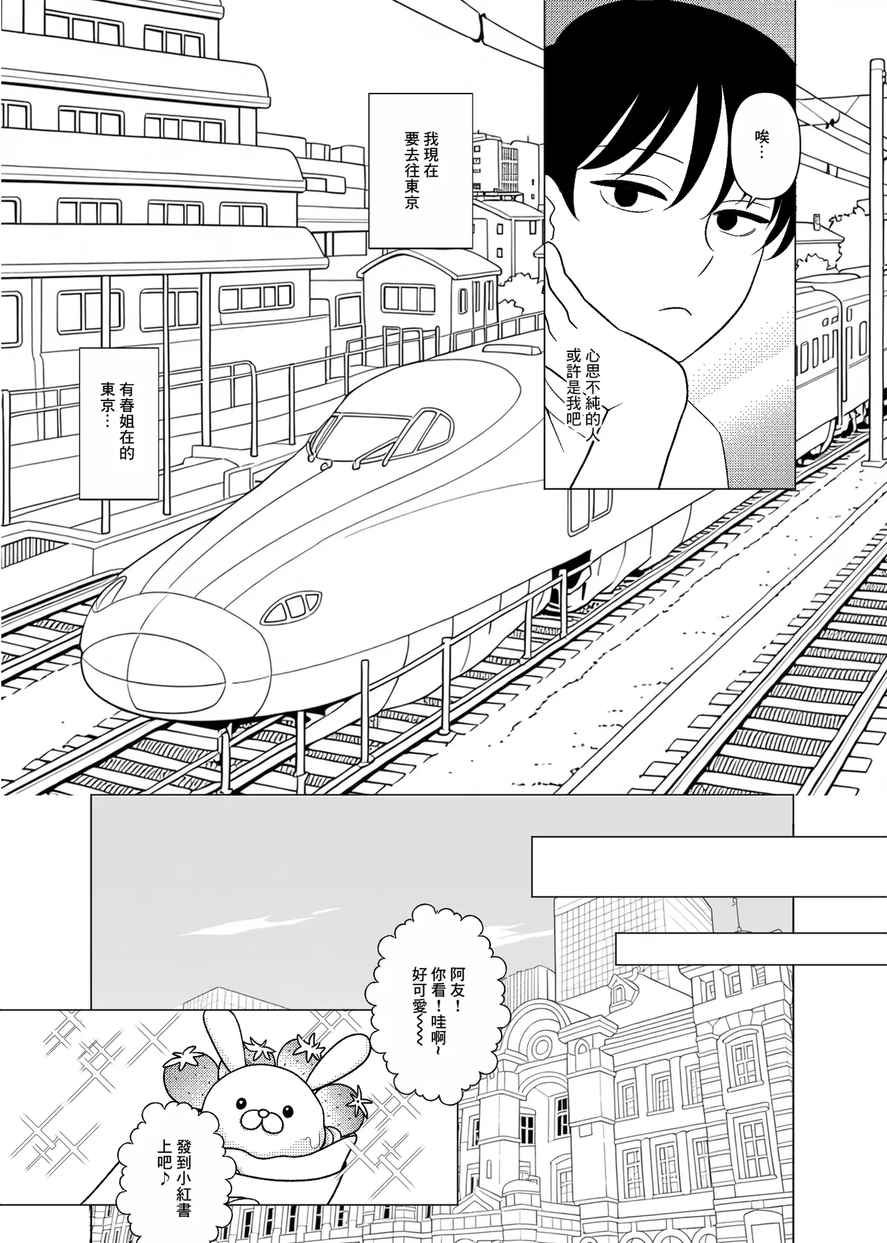 上京、再会、セックス あこがれのはるねえ page 2 full