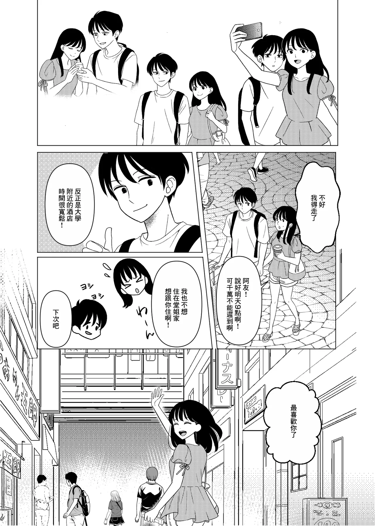 上京、再会、セックス あこがれのはるねえ page 3 full