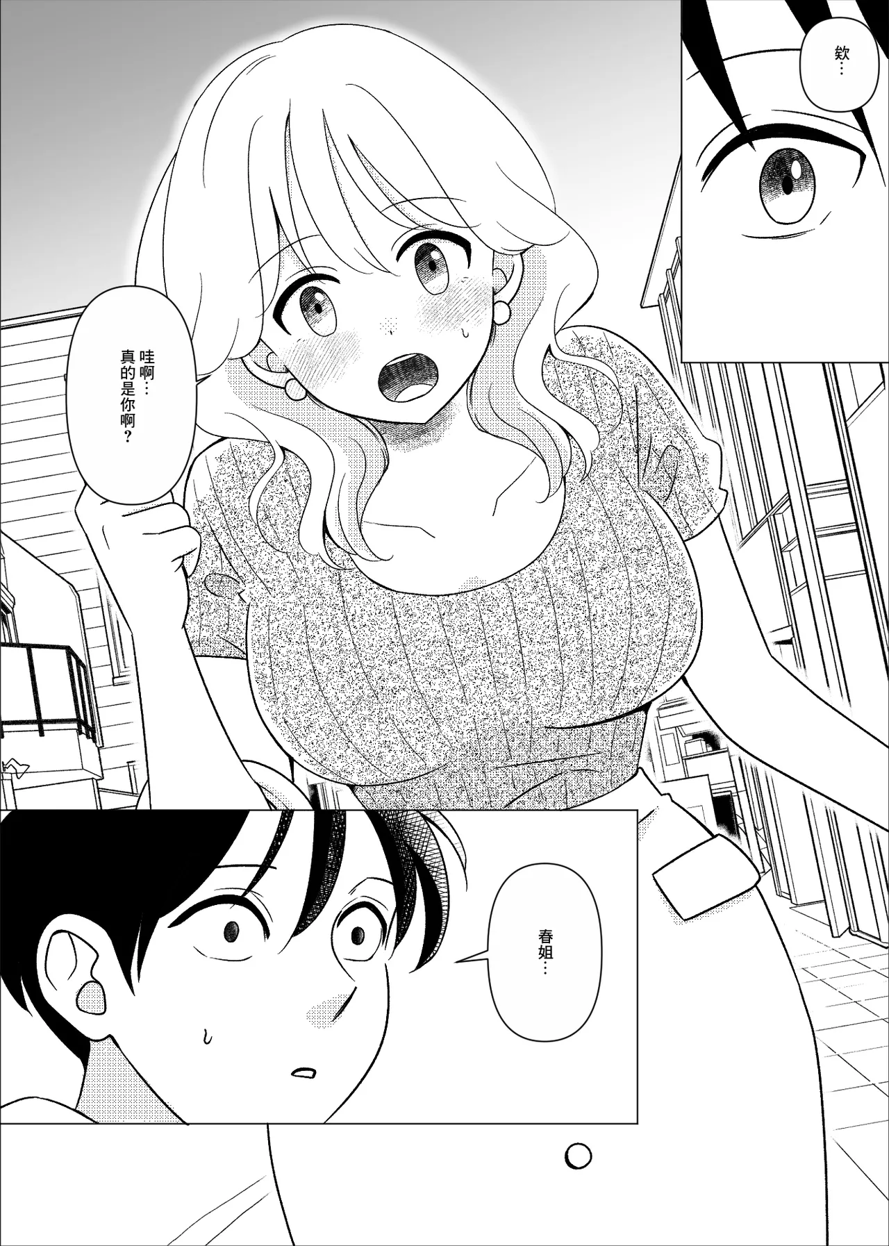 上京、再会、セックス あこがれのはるねえ page 5 full
