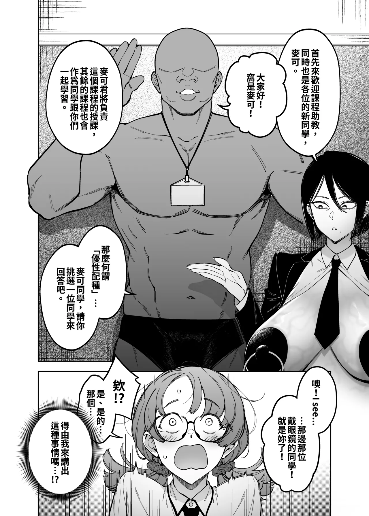 優性種族との交配政策 page 5 full