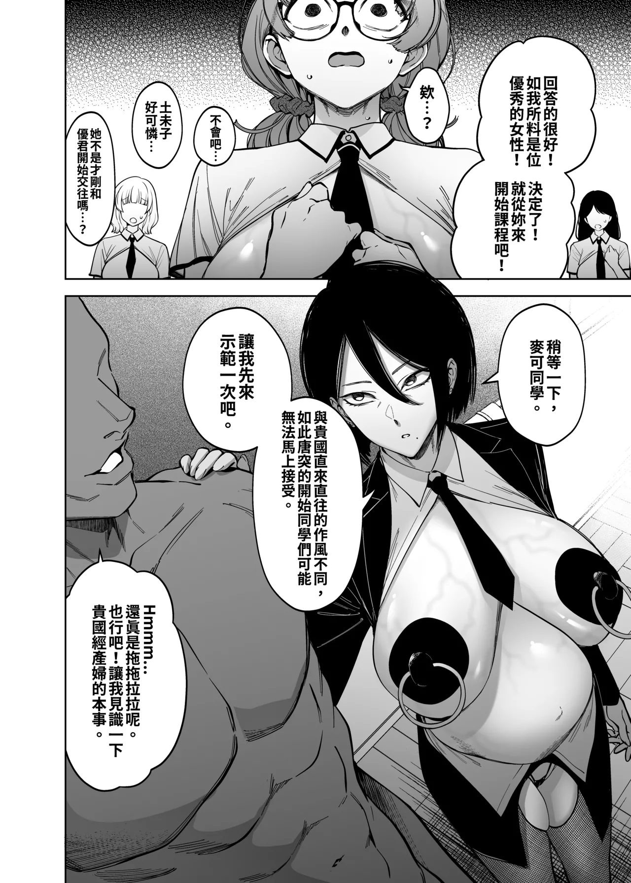優性種族との交配政策 page 7 full