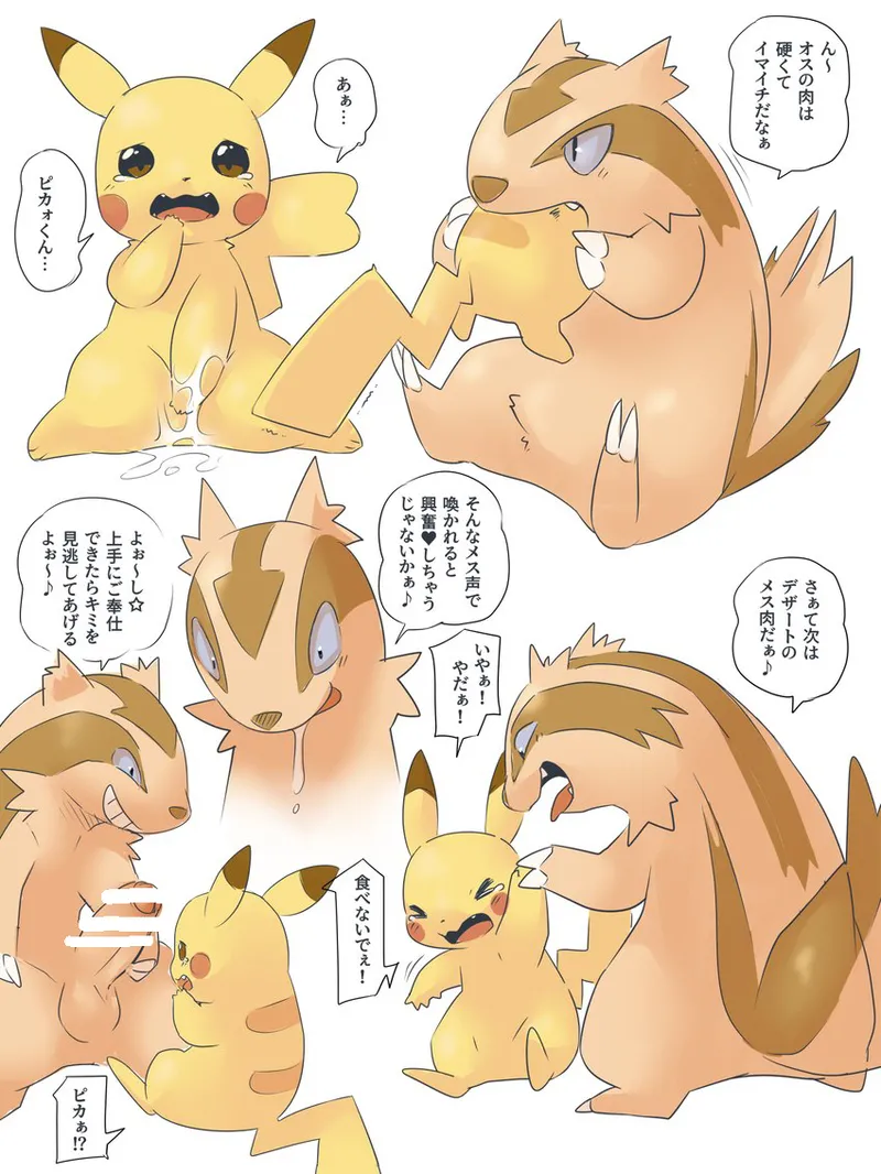 Pikachu♡ page 2 full