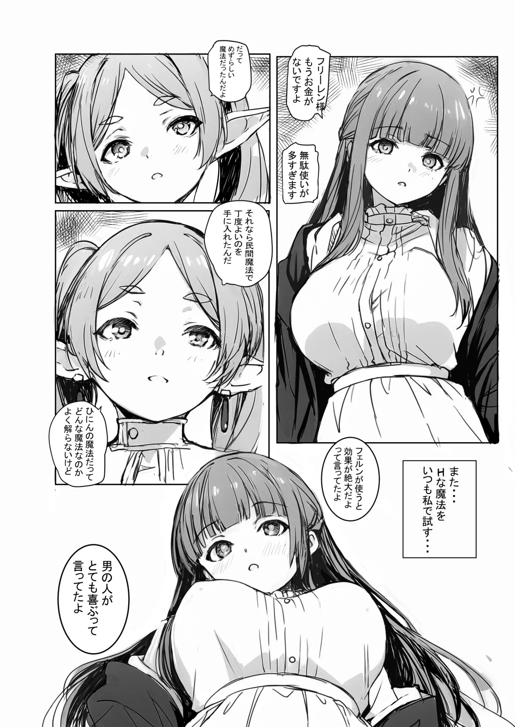 路銀を稼げる魔法。 page 3 full