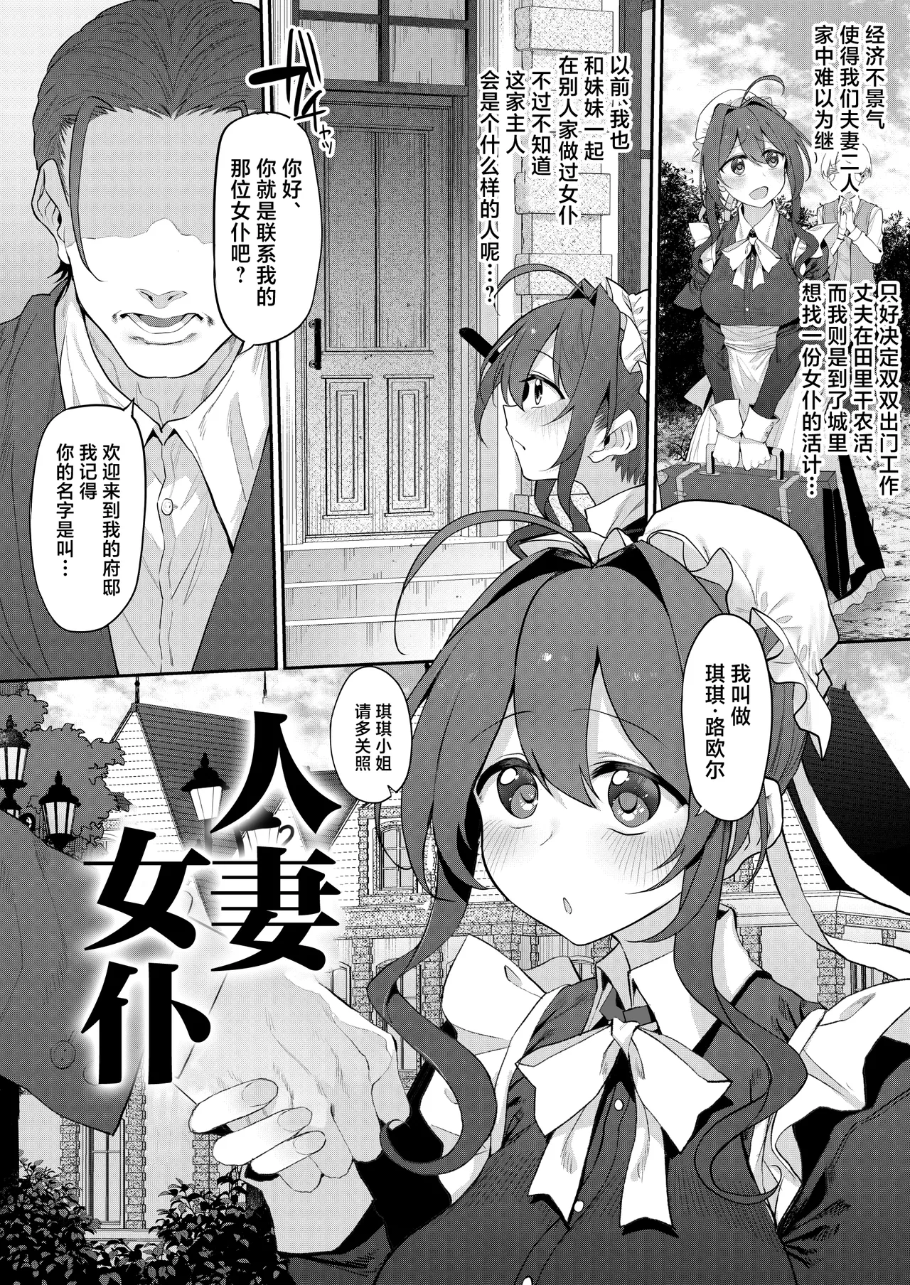 Hitozuma Maid page 4 full