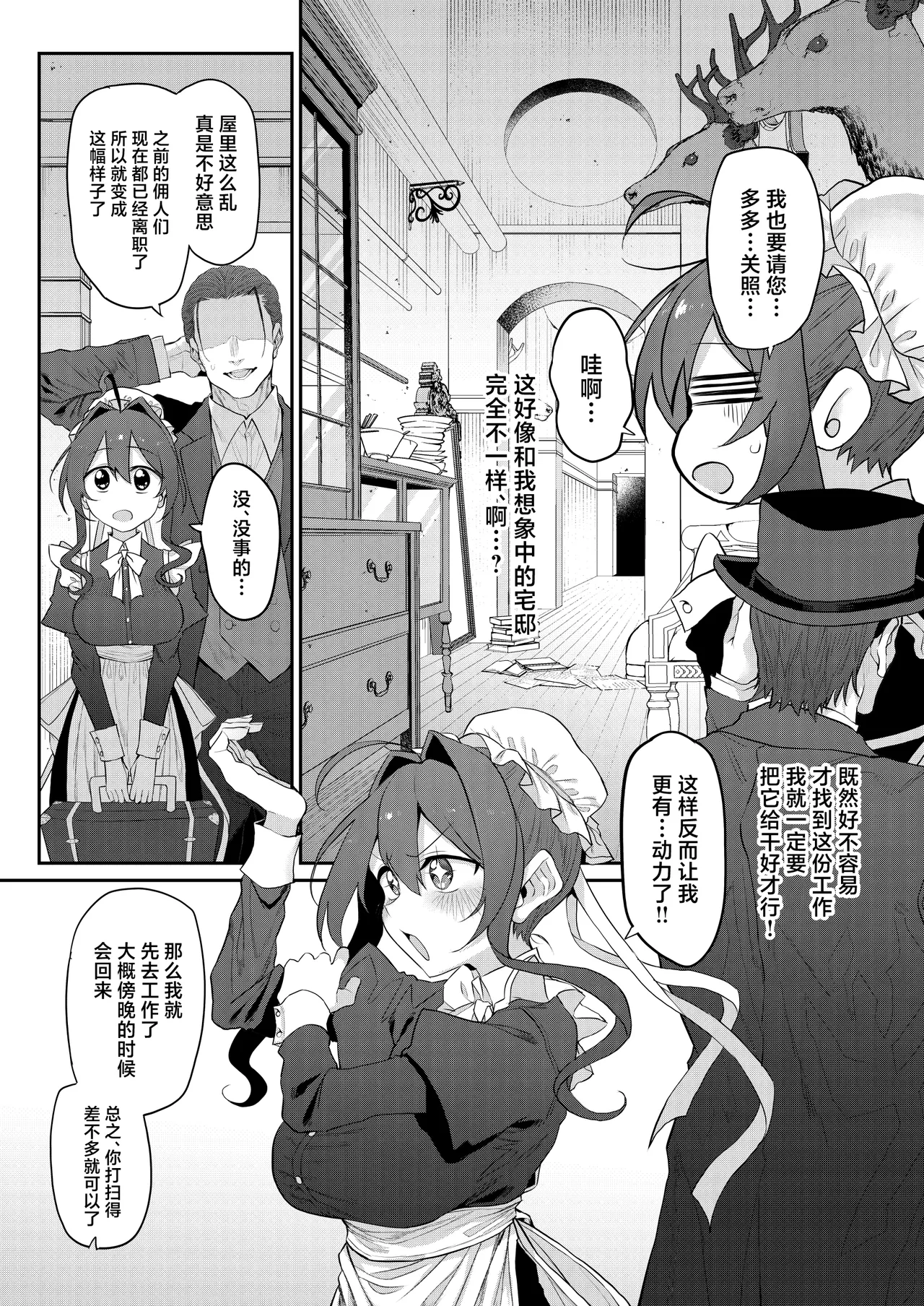 Hitozuma Maid page 5 full