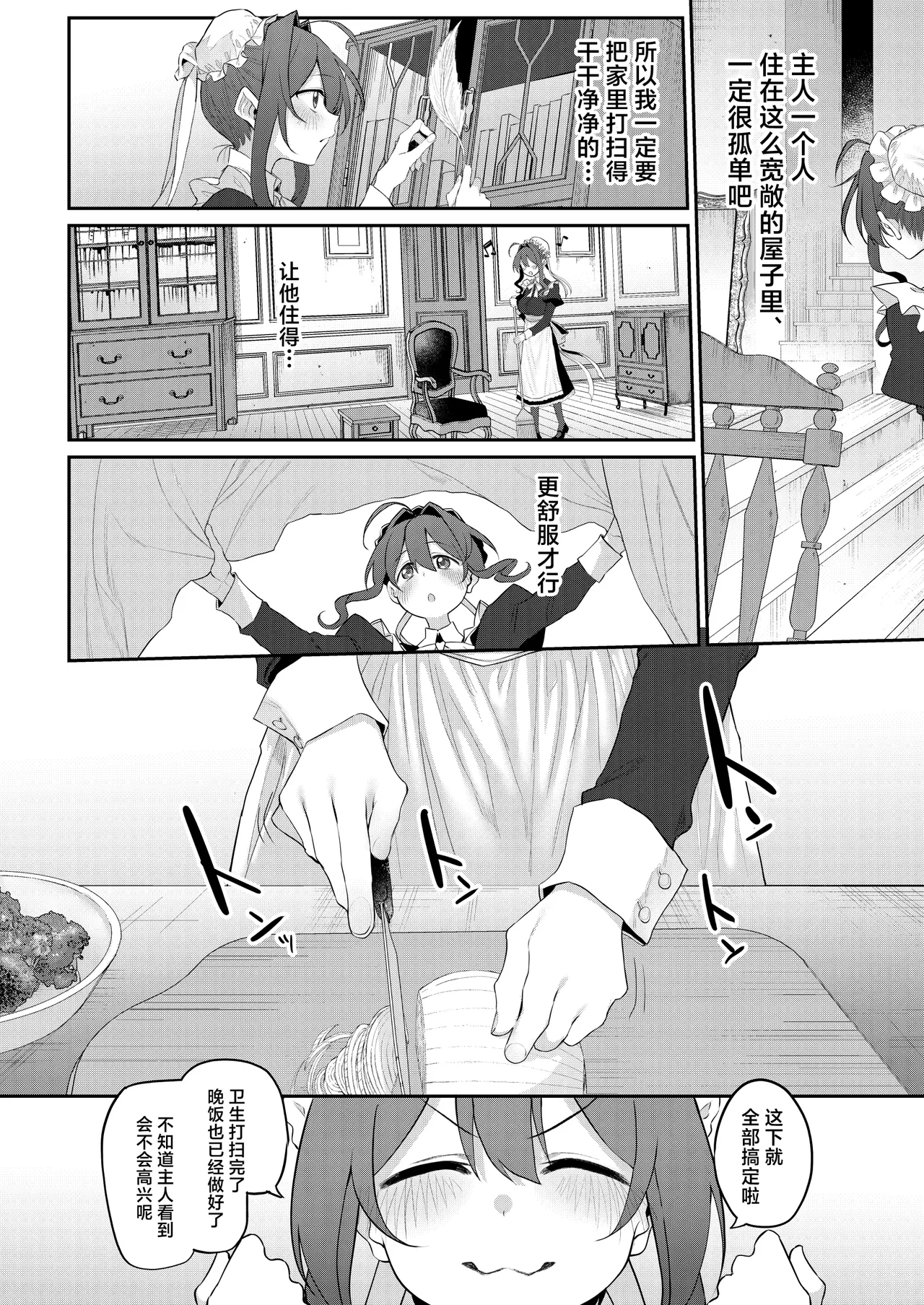Hitozuma Maid page 6 full