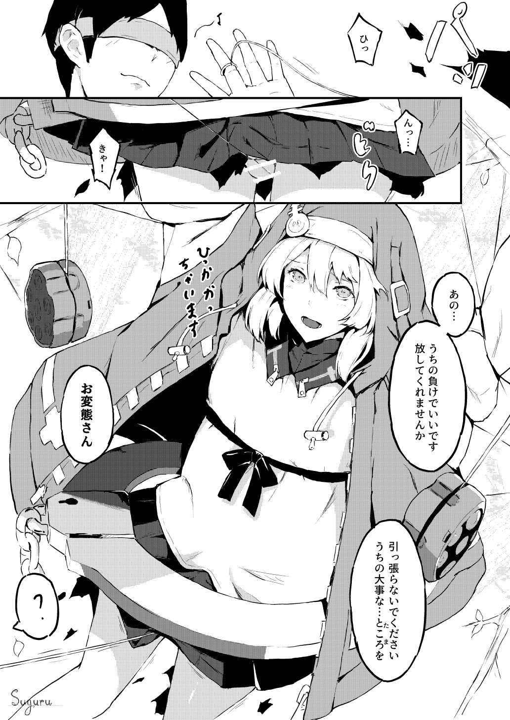 Make Heroine -Bridget- page 1 full