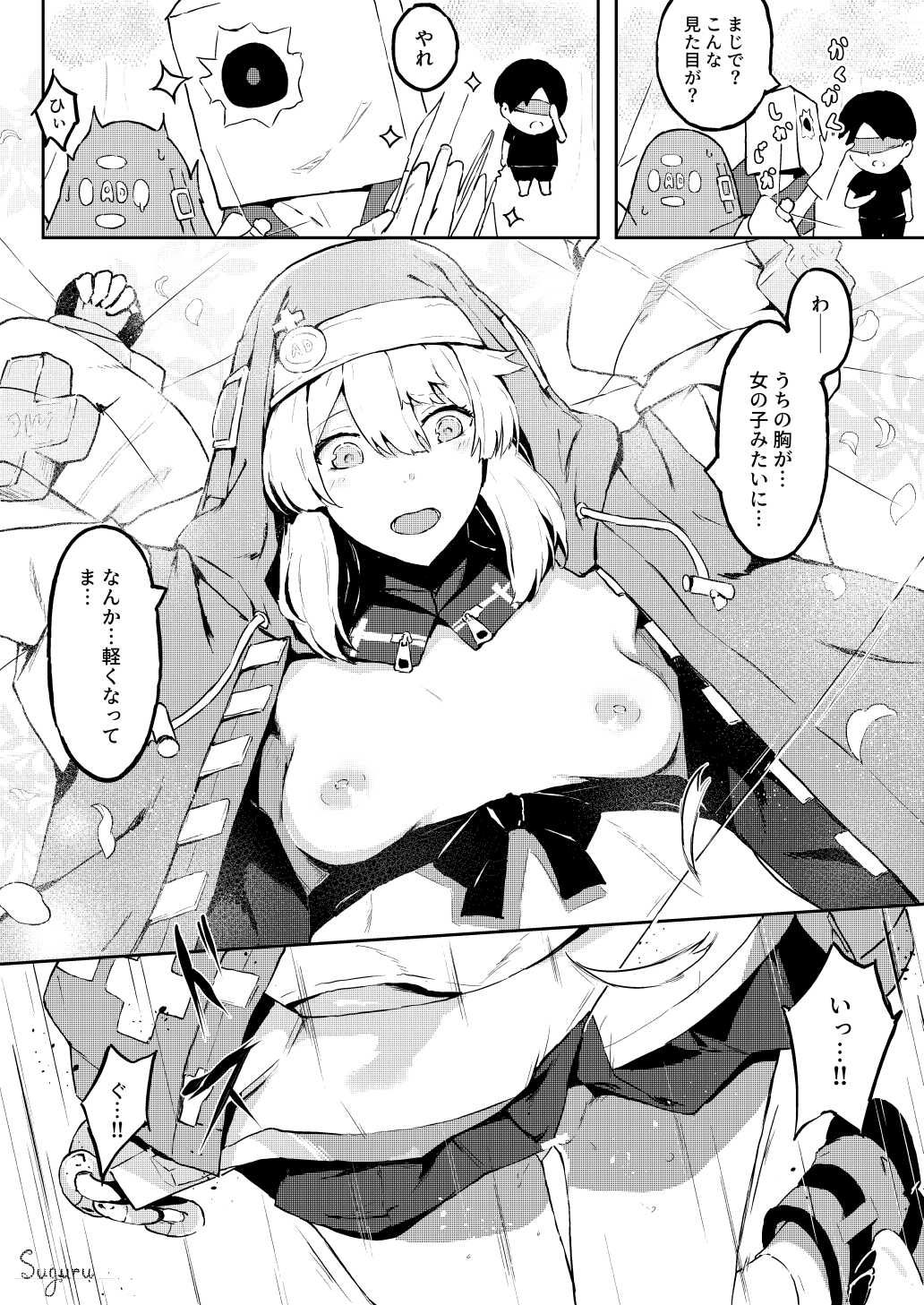 Make Heroine -Bridget- page 2 full