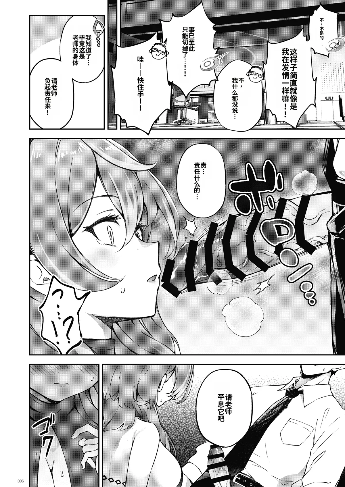 BluArch TS Goudou - BlueArchive TS-Anthology page 6 full