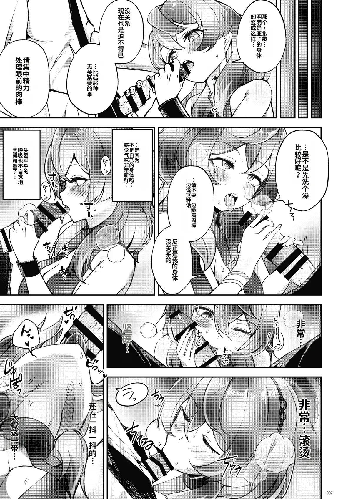 BluArch TS Goudou - BlueArchive TS-Anthology page 7 full