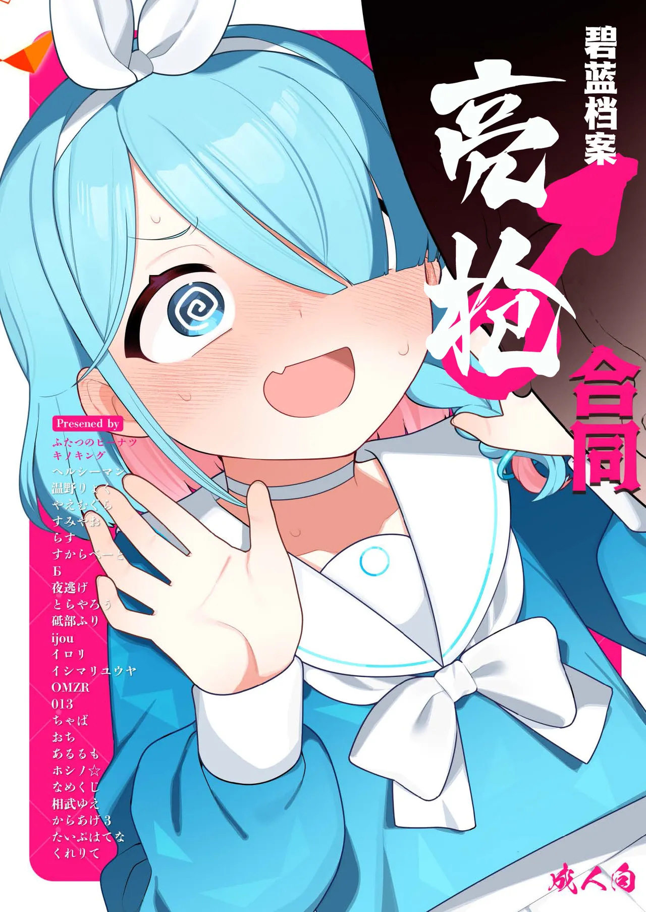 Blue Archive Mise Yari Goudou | 碧蓝档案亮枪合同 page 1 full