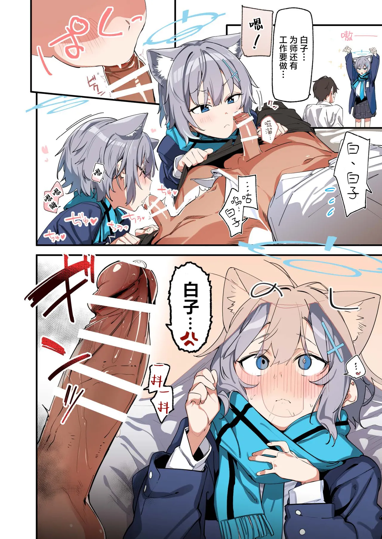 Blue Archive Mise Yari Goudou | 碧蓝档案亮枪合同 page 6 full