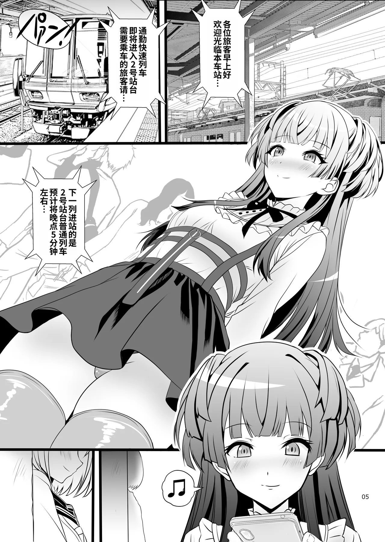 Fuyuko♂Asahi♂ himitsu no ○○ page 5 full