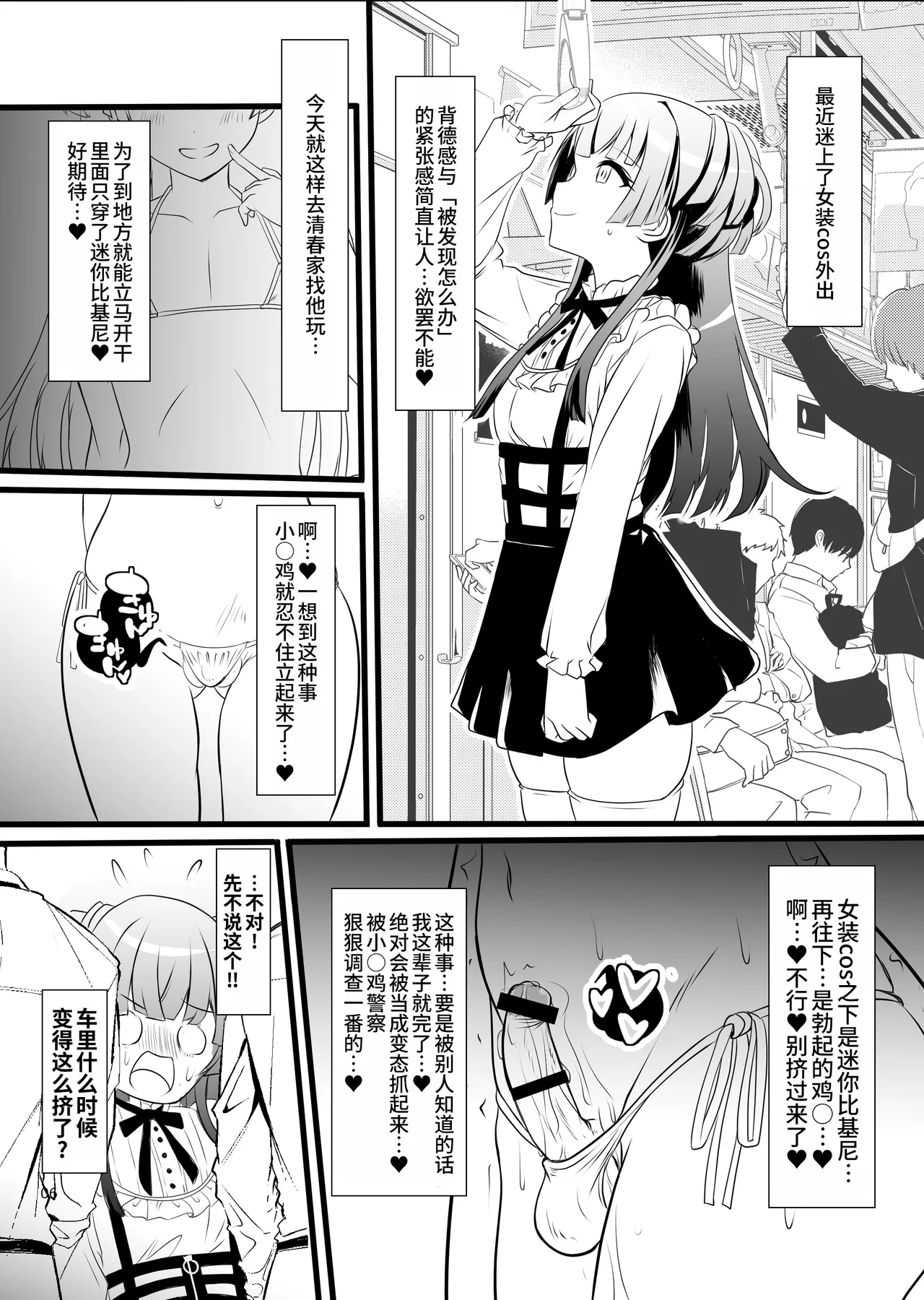 Fuyuko♂Asahi♂ himitsu no ○○ page 6 full