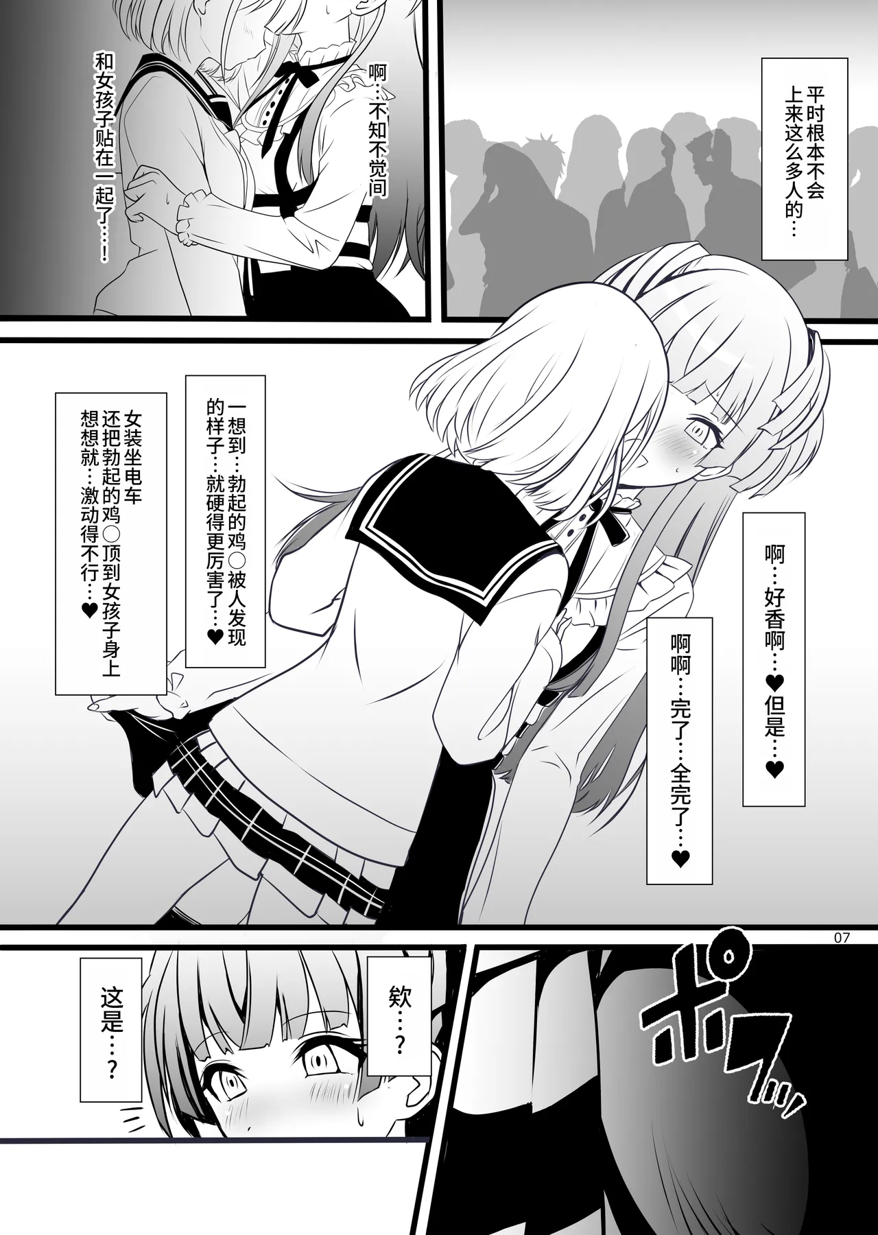 Fuyuko♂Asahi♂ himitsu no ○○ page 7 full