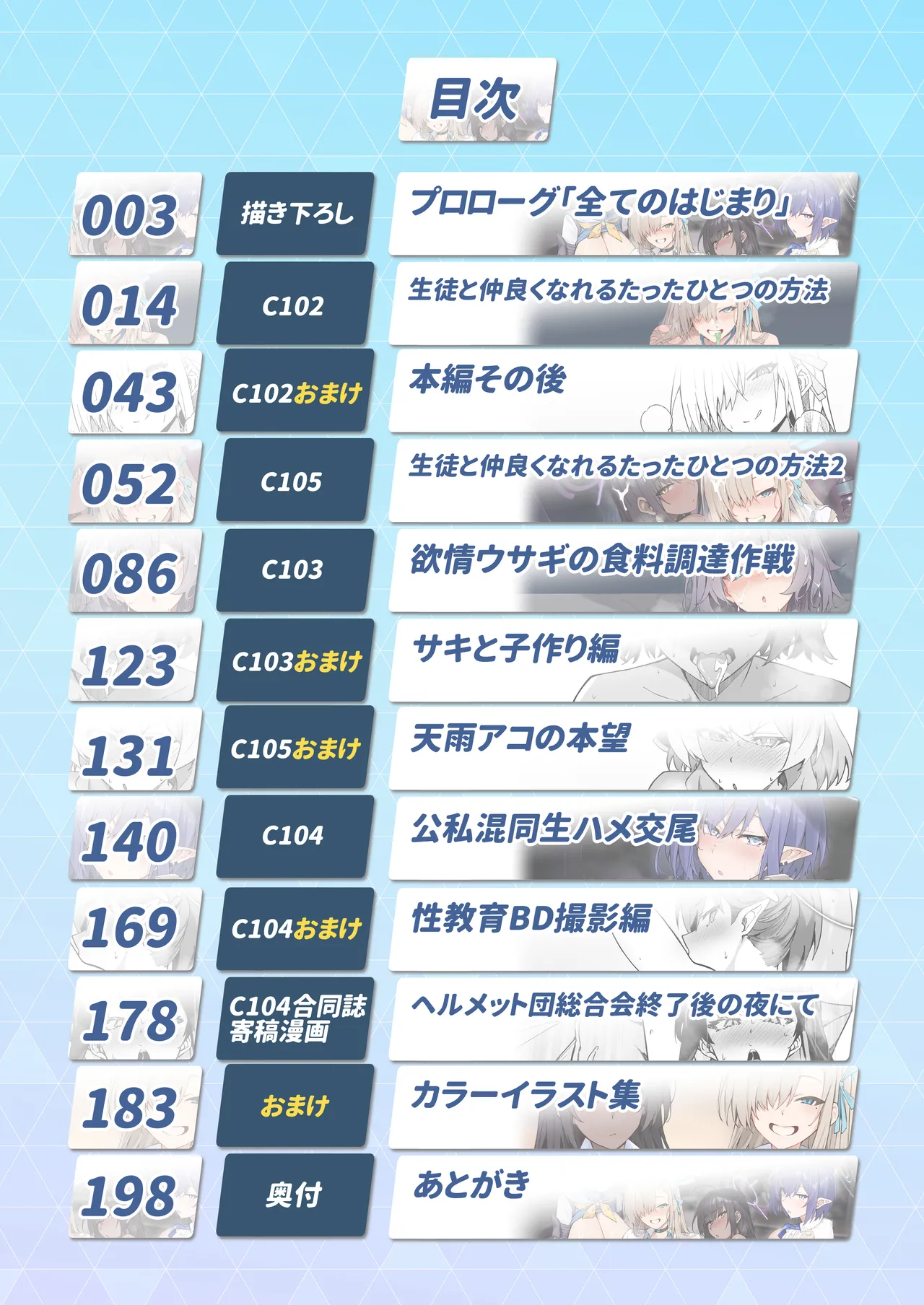 Seito-tachi to Nakayoku H suru Hon ~BluArch Soushuuhen~  | 和学生们一起亲密爱爱的本 page 3 full