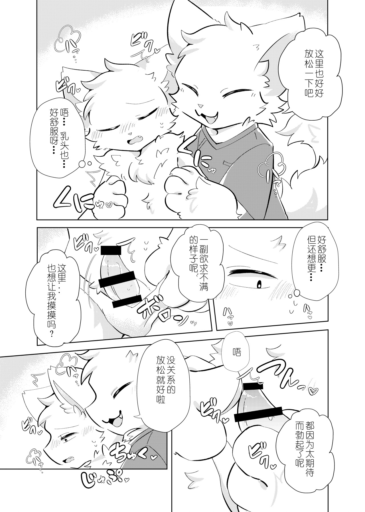 第一次！心跳加速的性感按摩！| hatsutaiken! dokidoki eromassaji! page 10 full