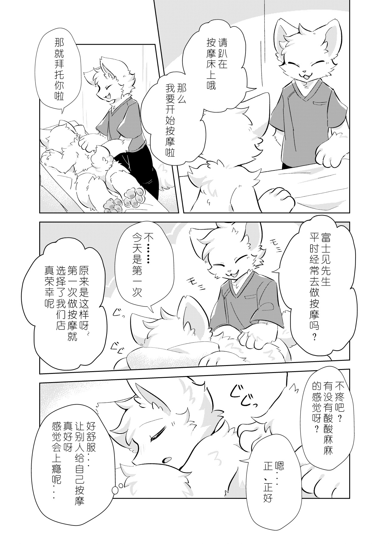 第一次！心跳加速的性感按摩！| hatsutaiken! dokidoki eromassaji! page 4 full