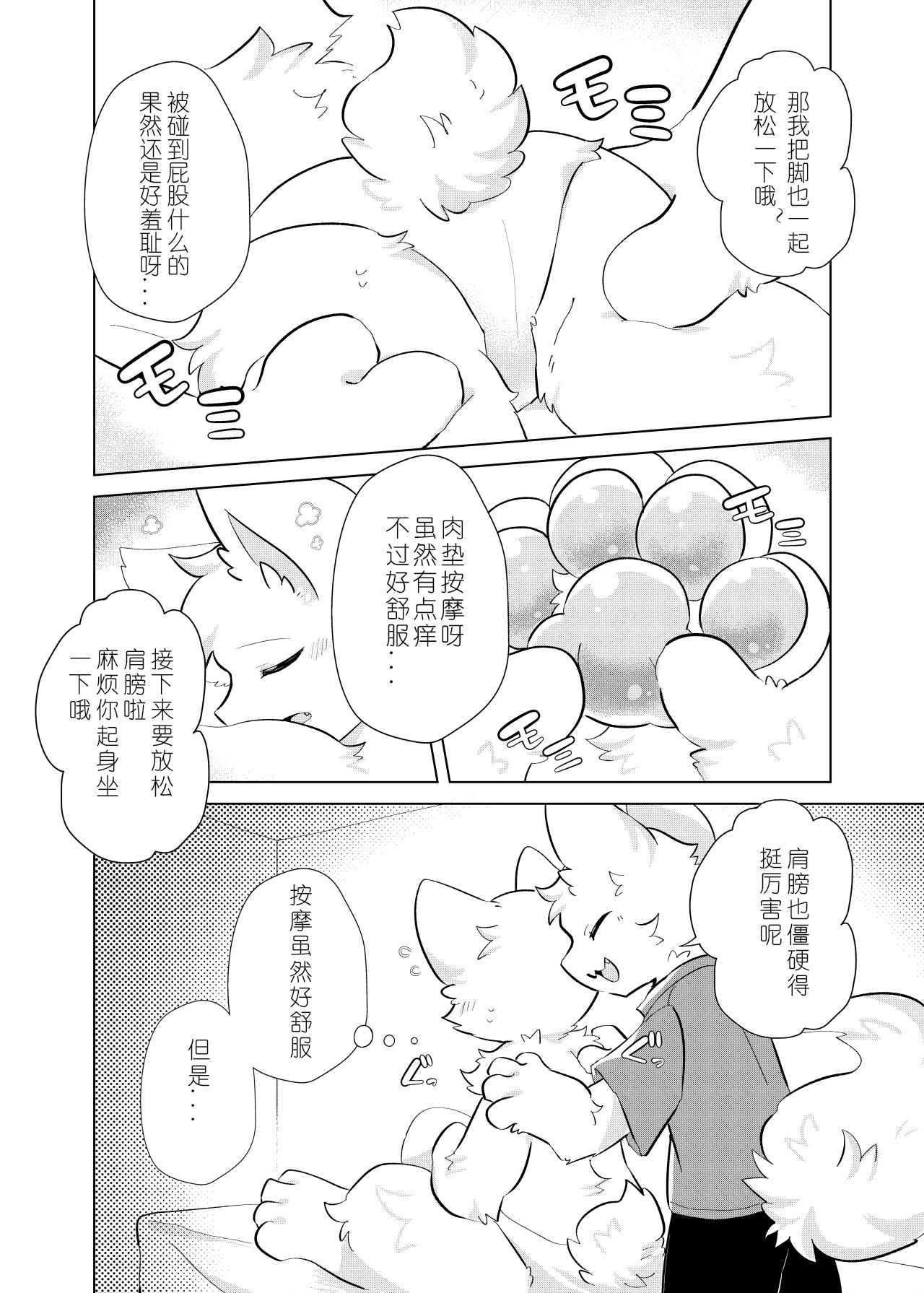 第一次！心跳加速的性感按摩！| hatsutaiken! dokidoki eromassaji! page 6 full