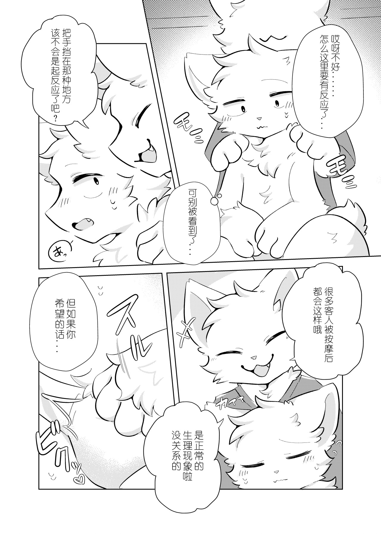 第一次！心跳加速的性感按摩！| hatsutaiken! dokidoki eromassaji! page 7 full