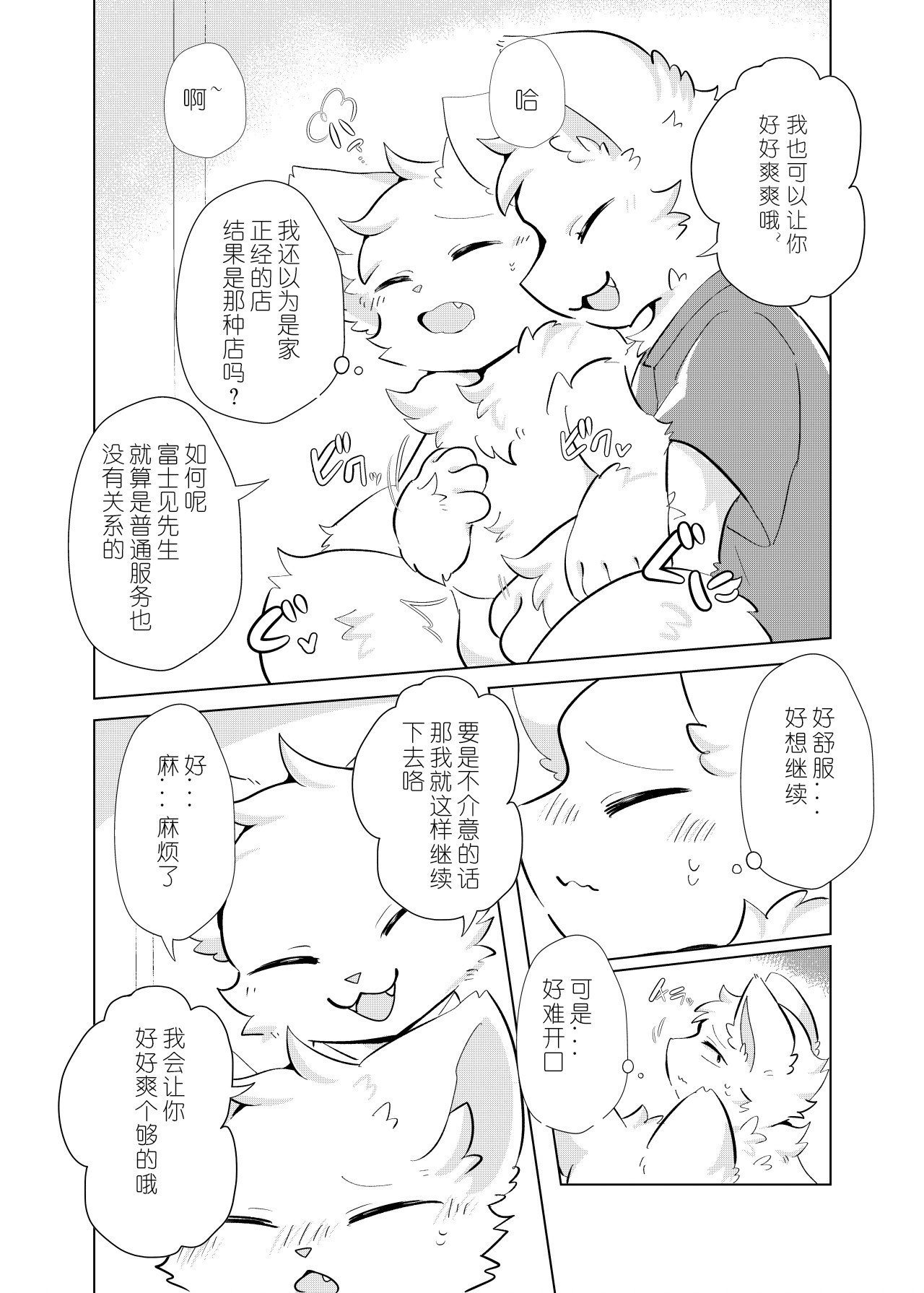 第一次！心跳加速的性感按摩！| hatsutaiken! dokidoki eromassaji! page 8 full