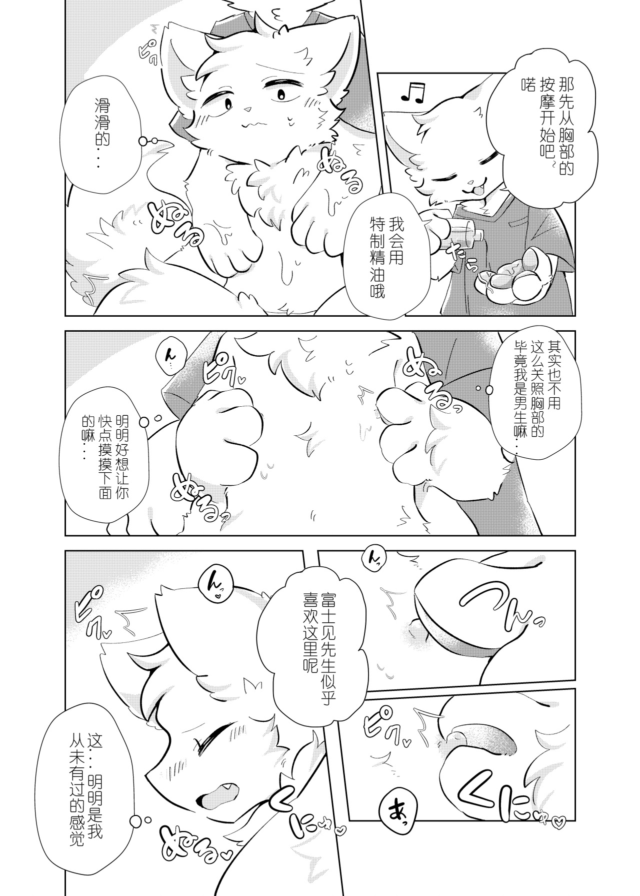 第一次！心跳加速的性感按摩！| hatsutaiken! dokidoki eromassaji! page 9 full